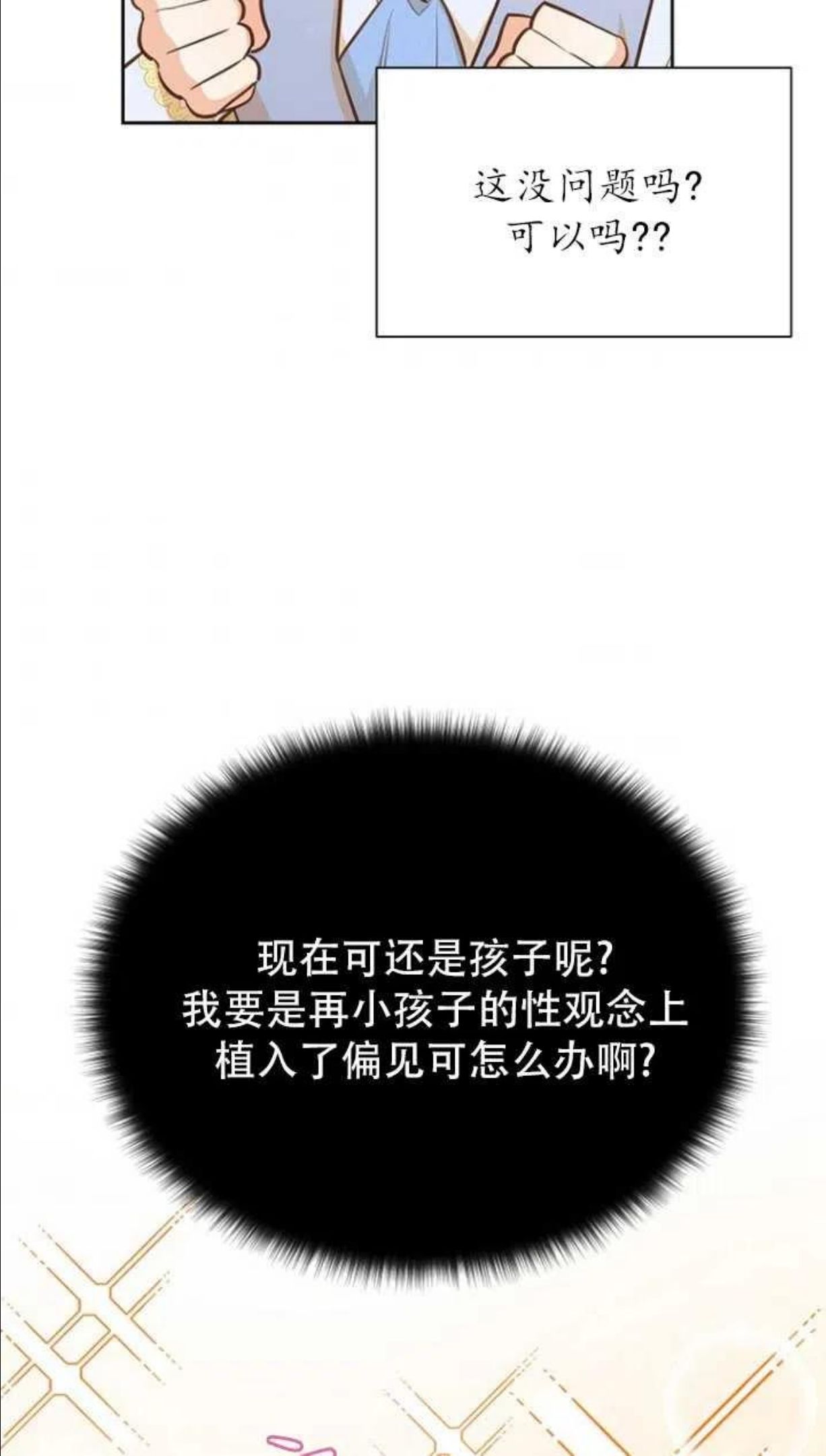 反正是配角就和我相爱吧漫画,第40话40图