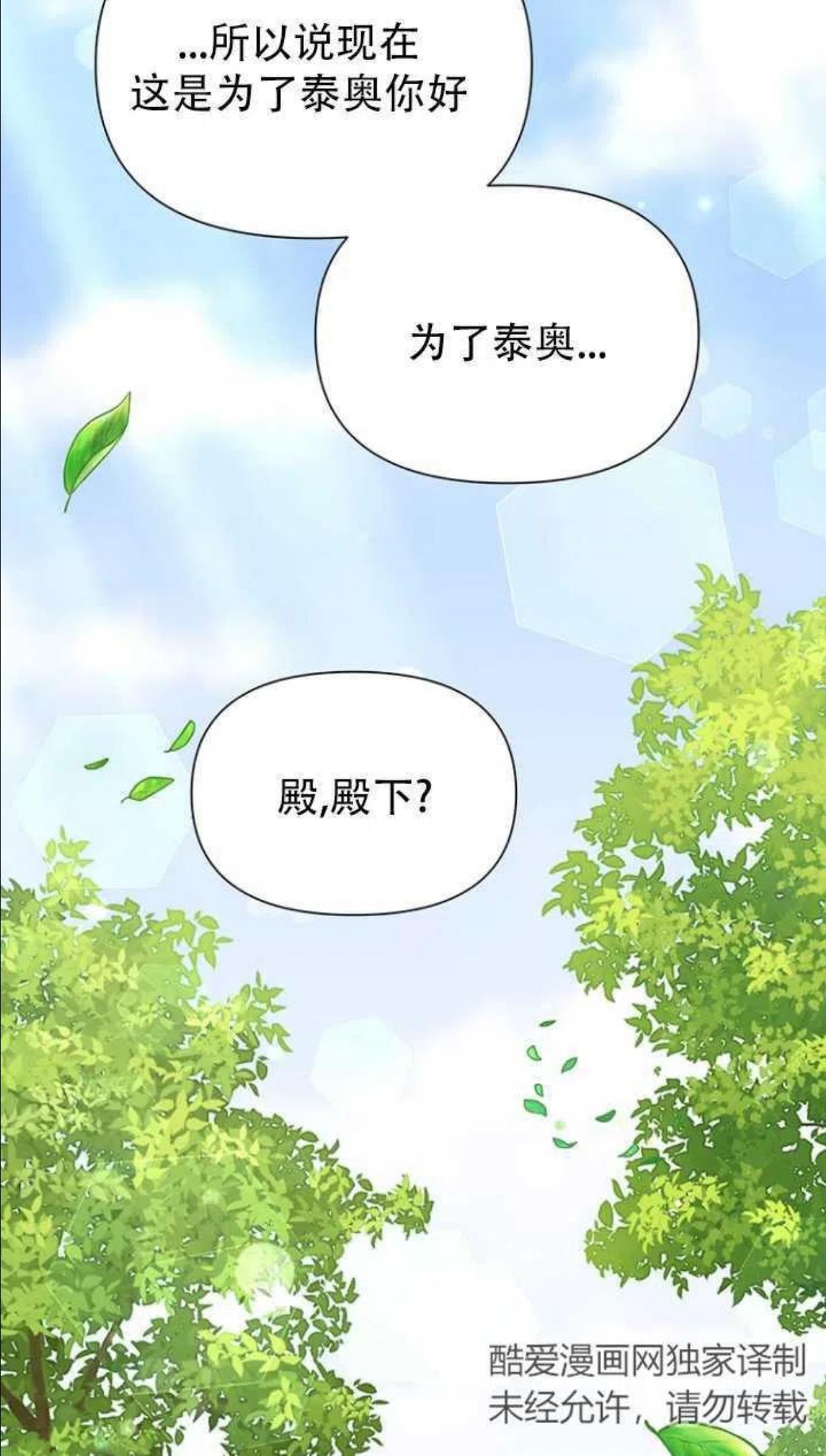 反正是配角就和我相爱吧漫画,第40话59图