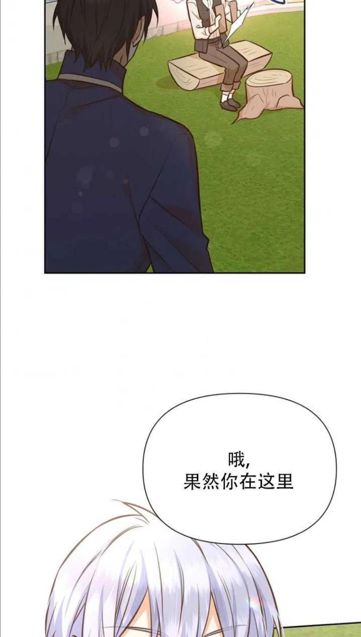 反正是配角就和我相爱吧漫画,第40话98图