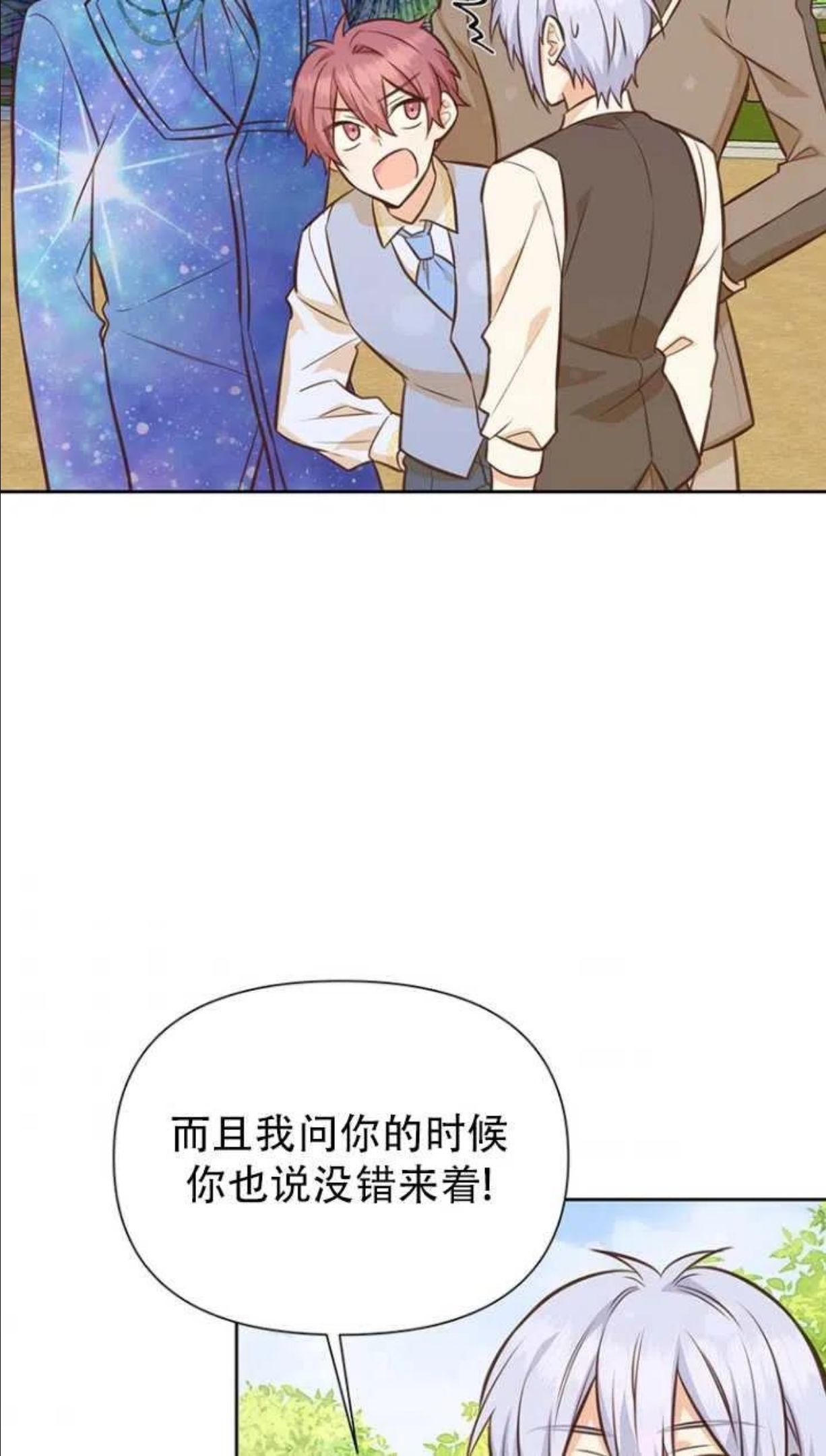 反正是配角就和我相爱吧漫画,第40话6图