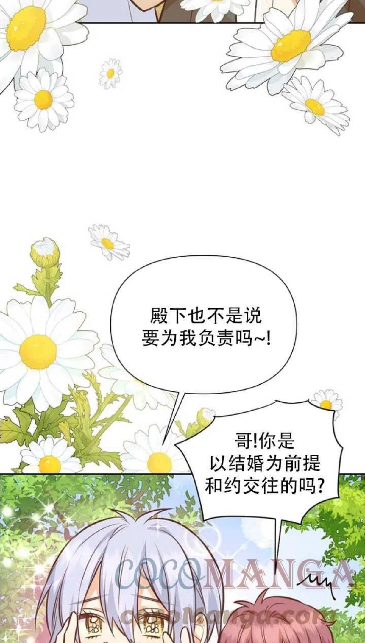 反正是配角就和我相爱吧漫画,第40话21图