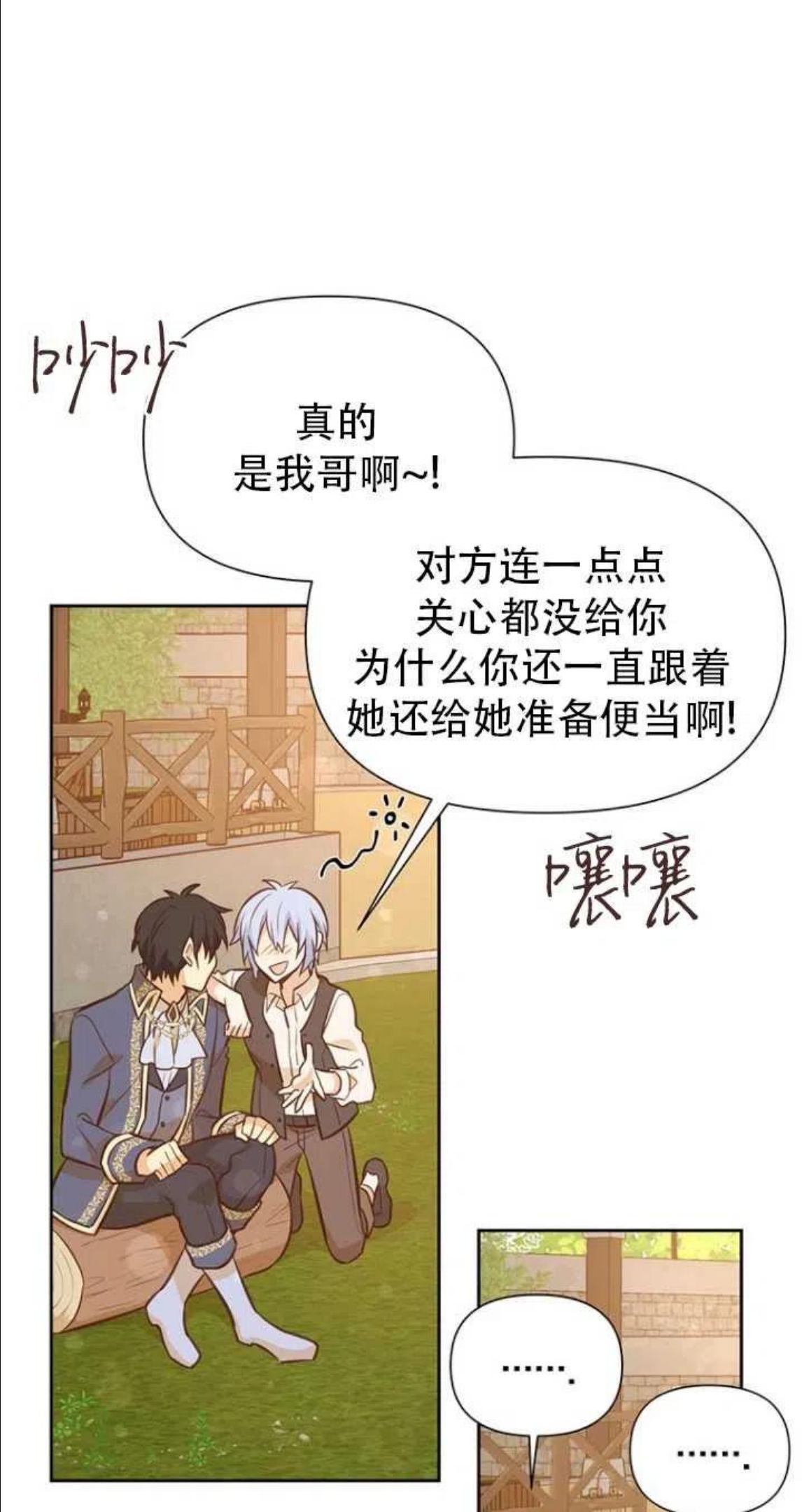 反正是配角就和我相爱吧漫画,第41话54图