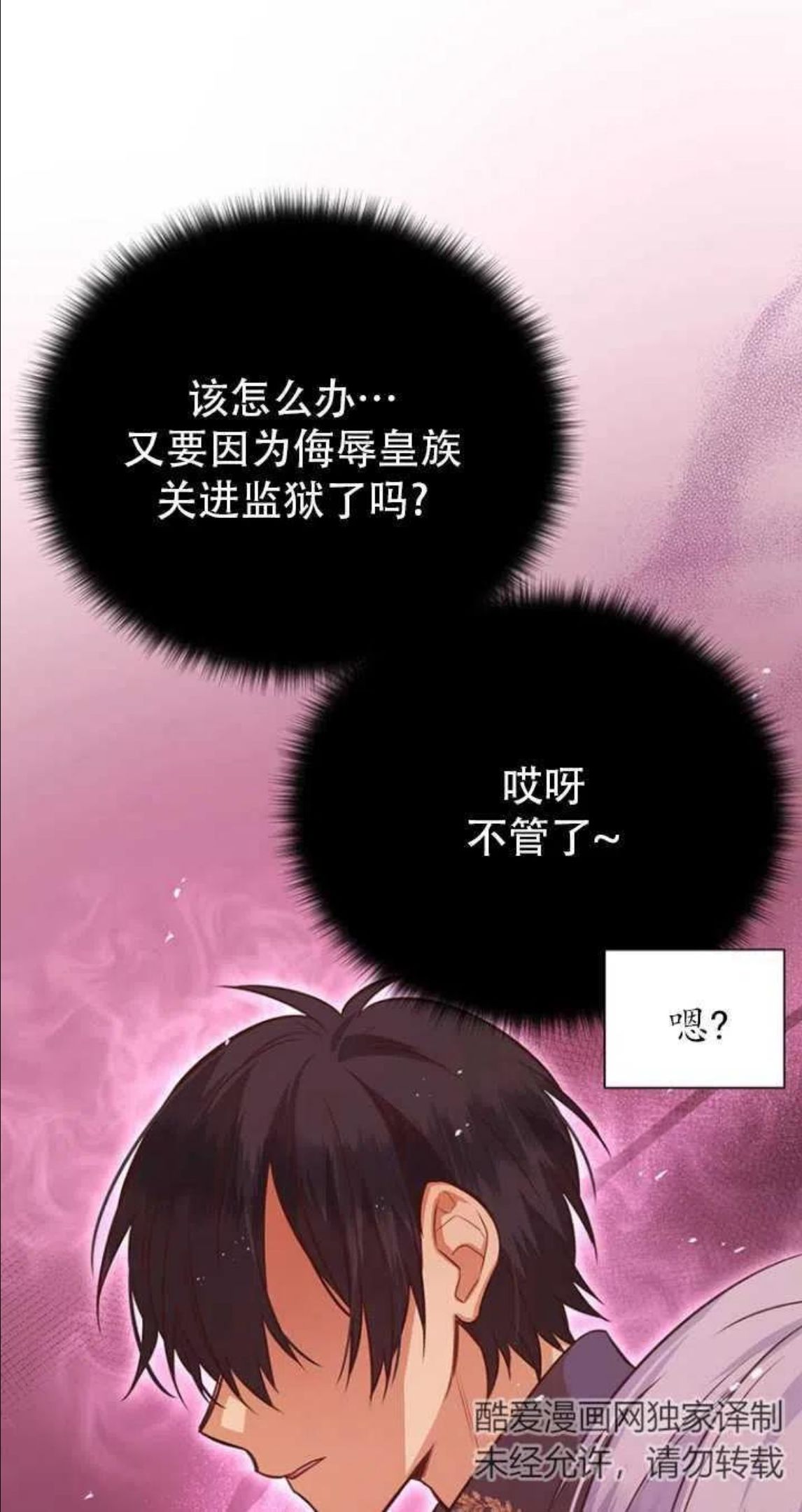 反正是配角就和我相爱吧漫画,第41话57图