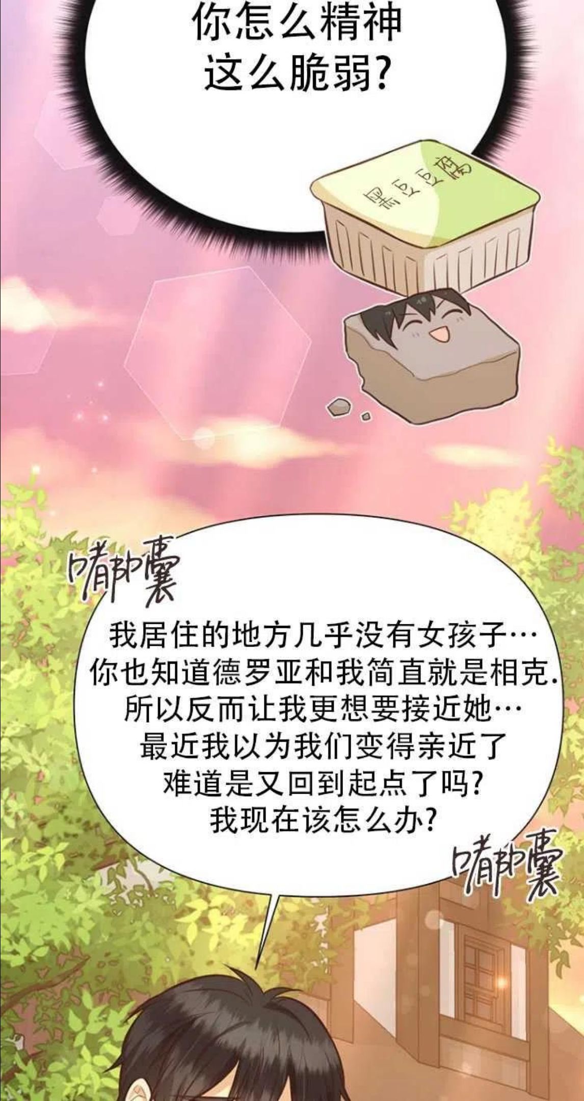 反正是配角就和我相爱吧漫画,第41话63图