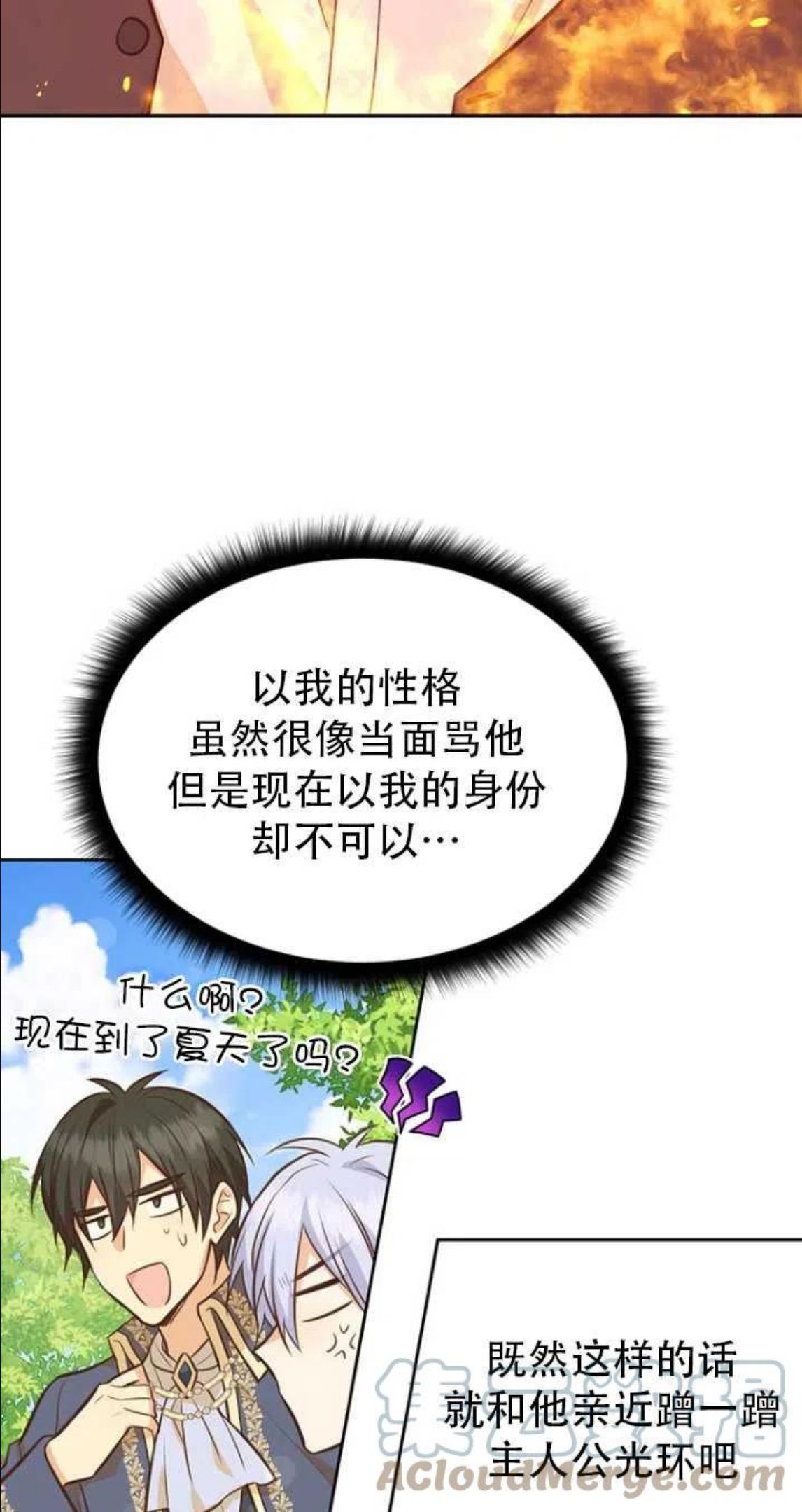 反正是配角就和我相爱吧漫画,第41话31图