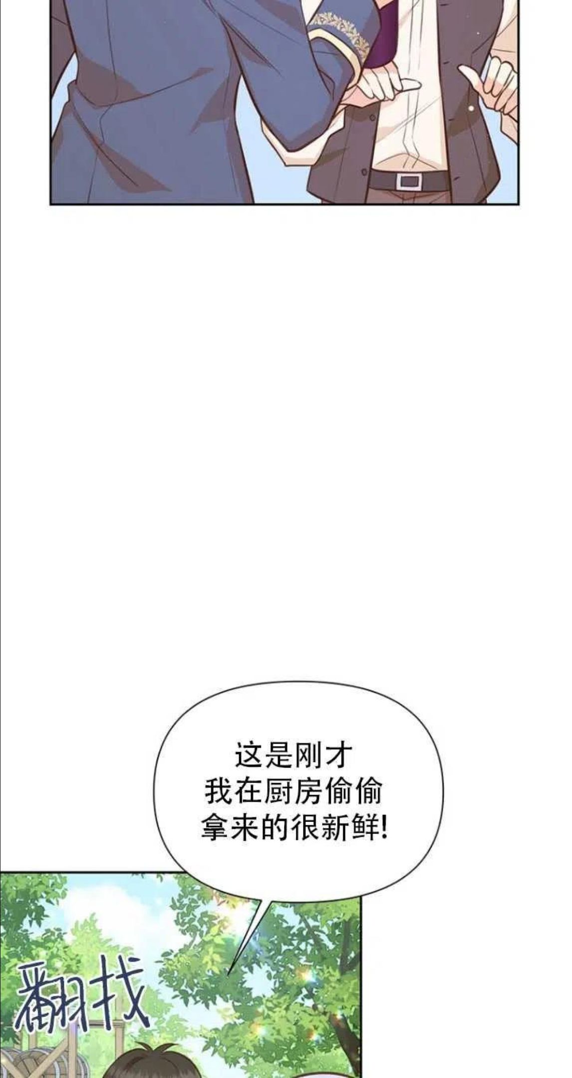 反正是配角就和我相爱吧漫画,第41话15图