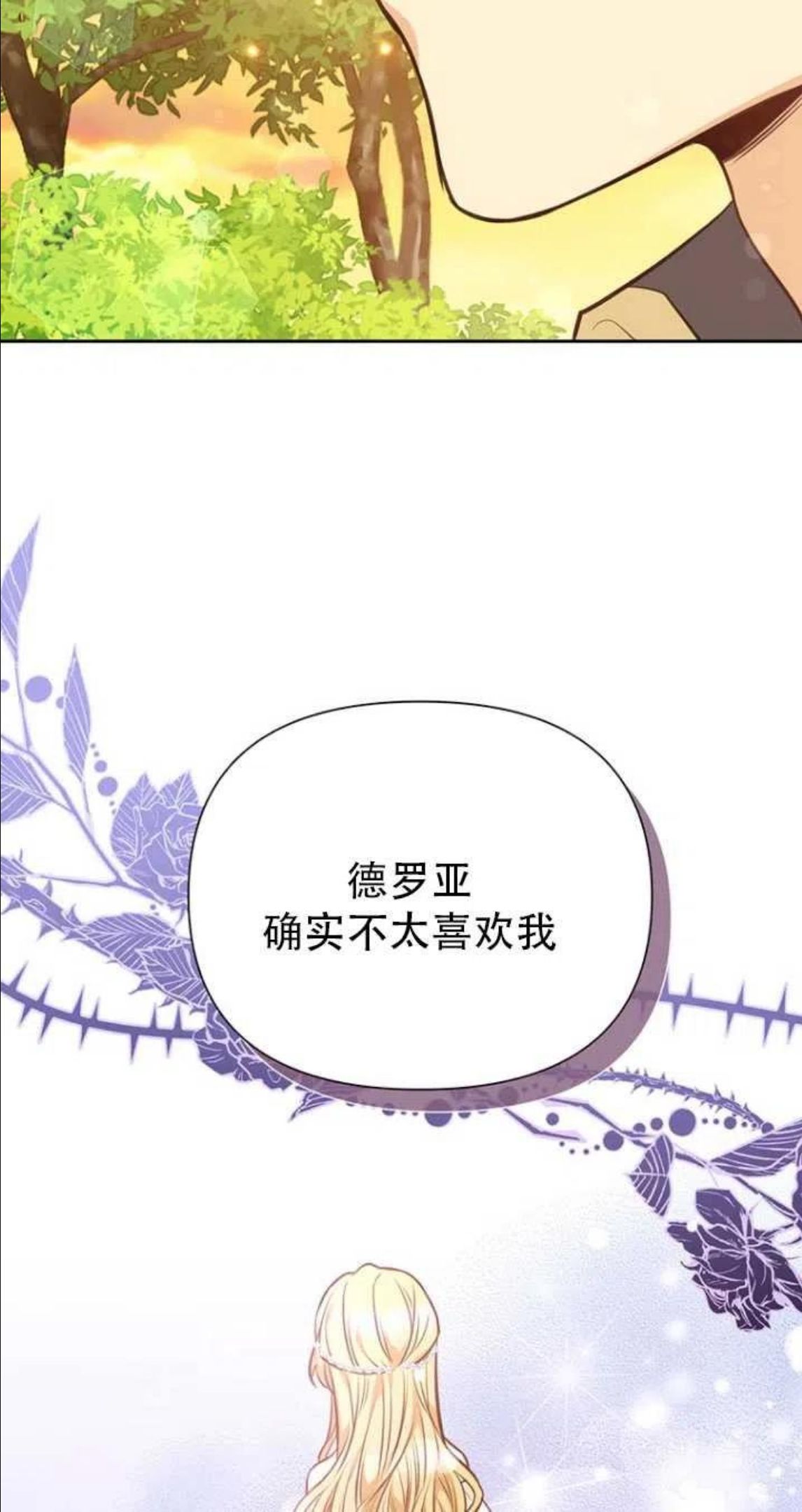 反正是配角就和我相爱吧漫画,第41话59图