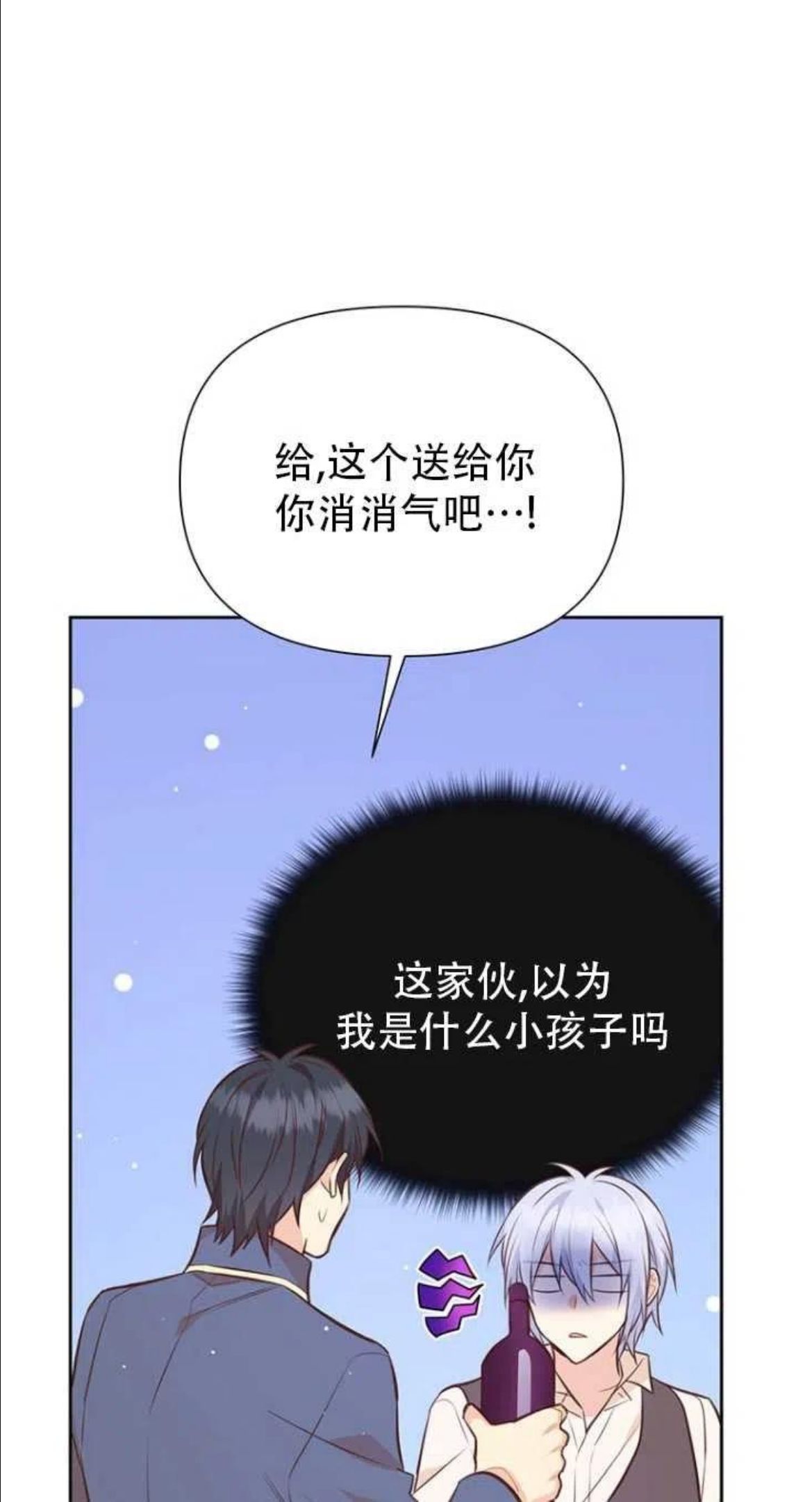 反正是配角就和我相爱吧漫画,第41话14图