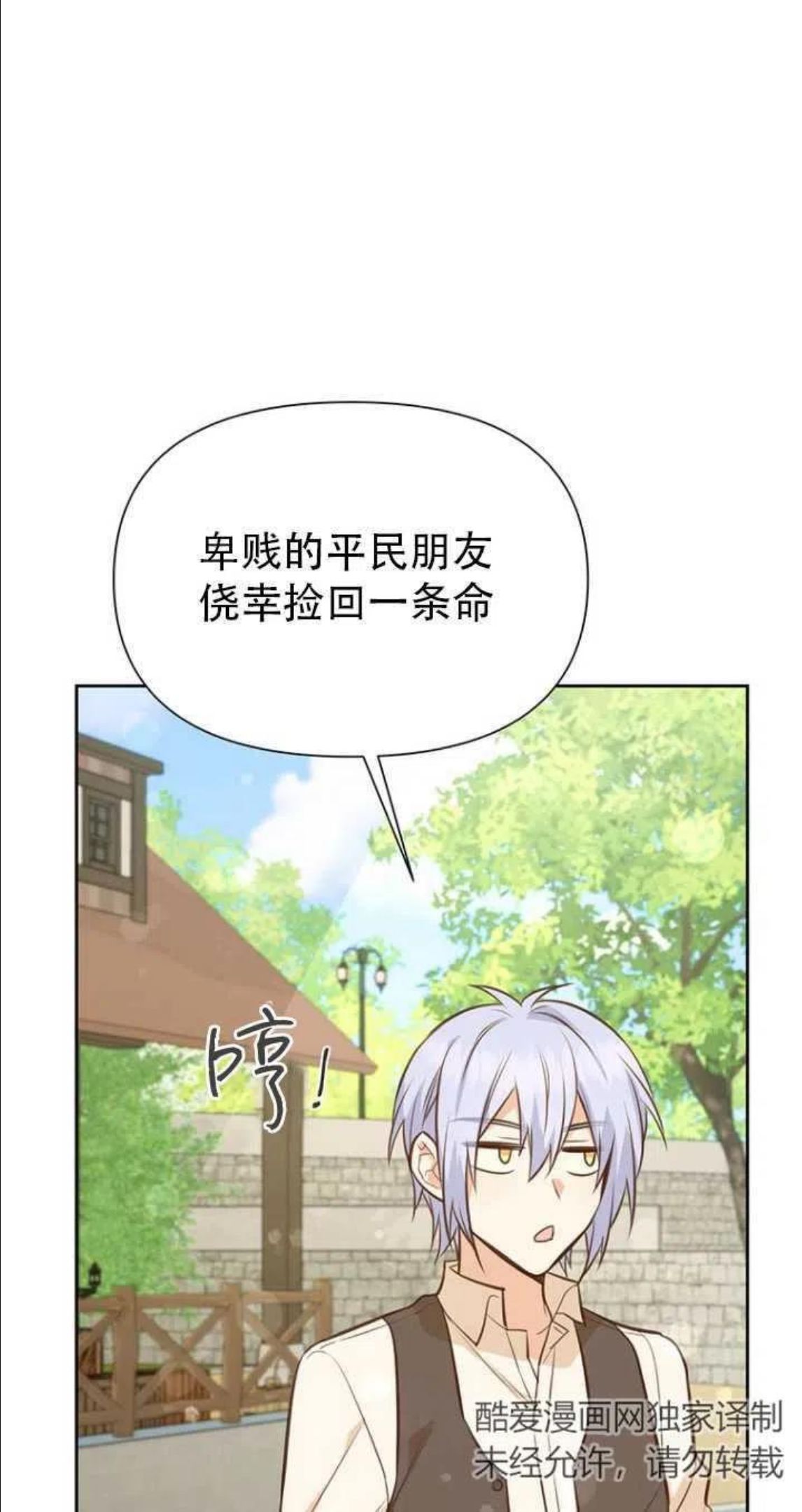 反正是配角就和我相爱吧漫画,第41话5图