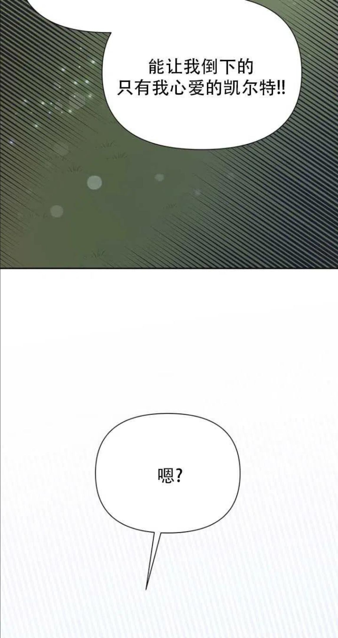 反正是配角就和我相爱吧漫画,第41话81图