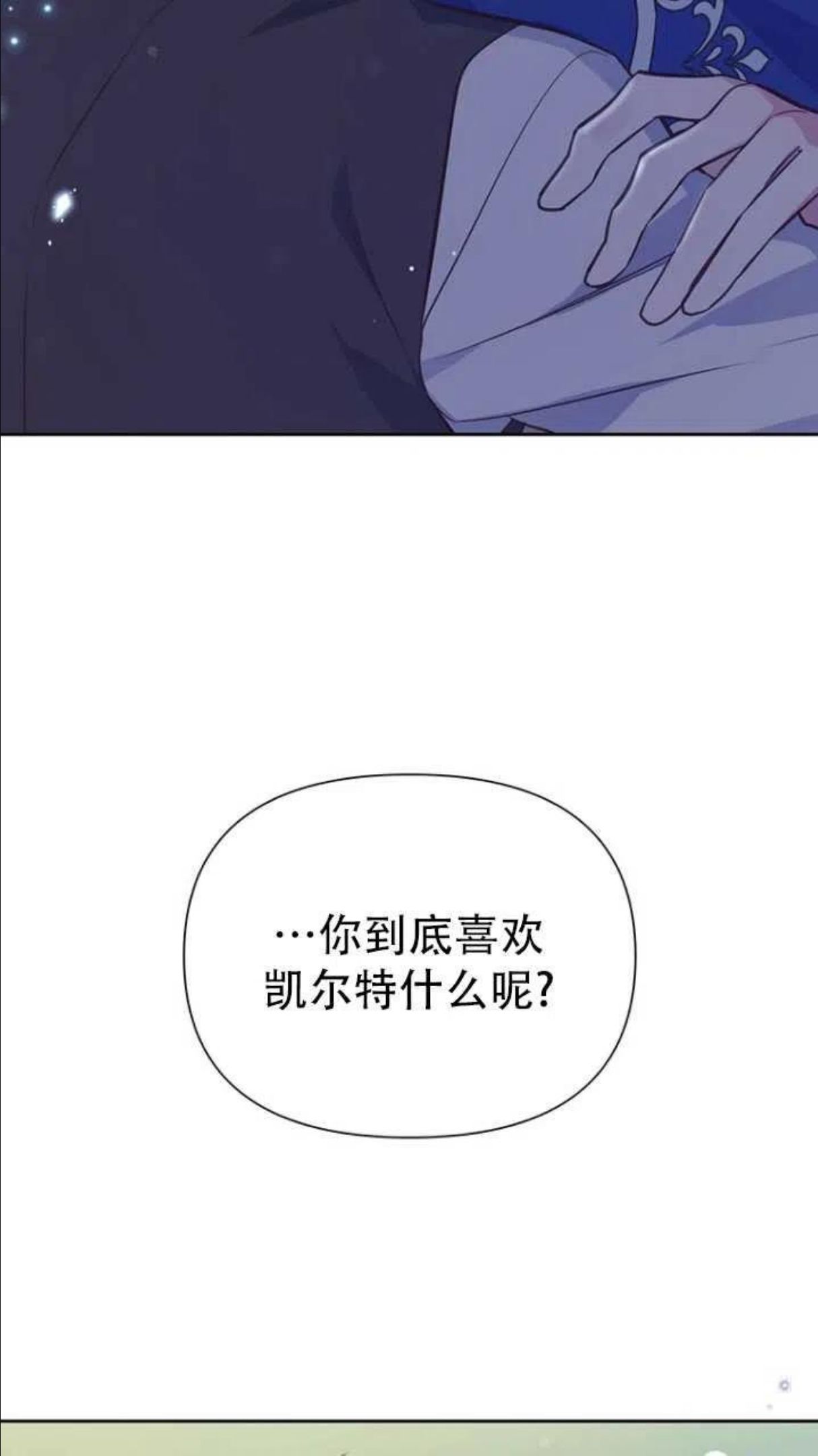 反正是配角就和我相爱吧漫画,第42话14图