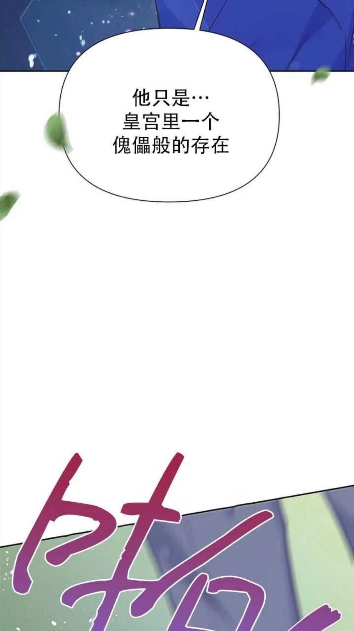 反正是配角就和我相爱吧漫画,第42话21图