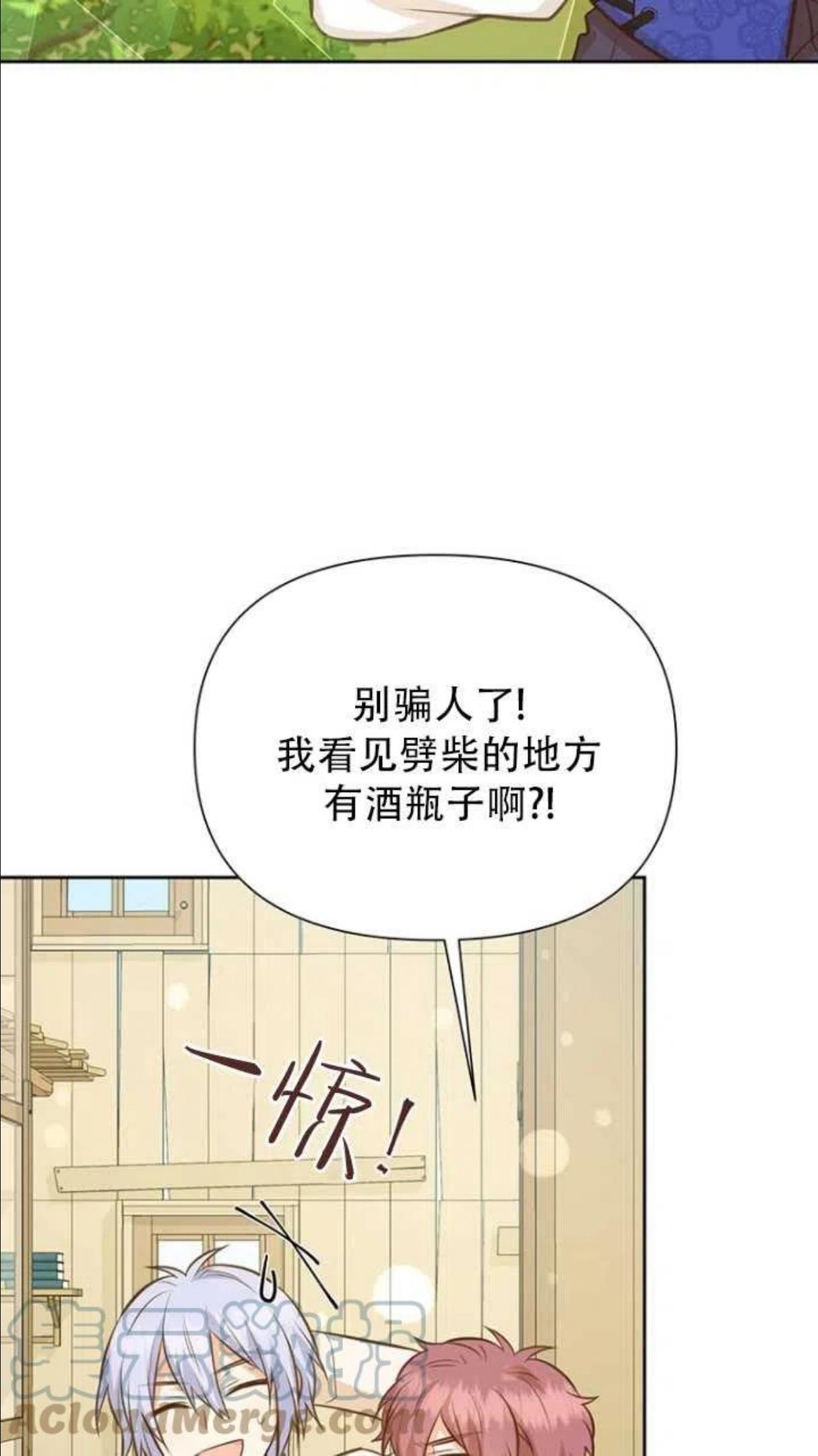 反正是配角就和我相爱吧漫画,第42话82图