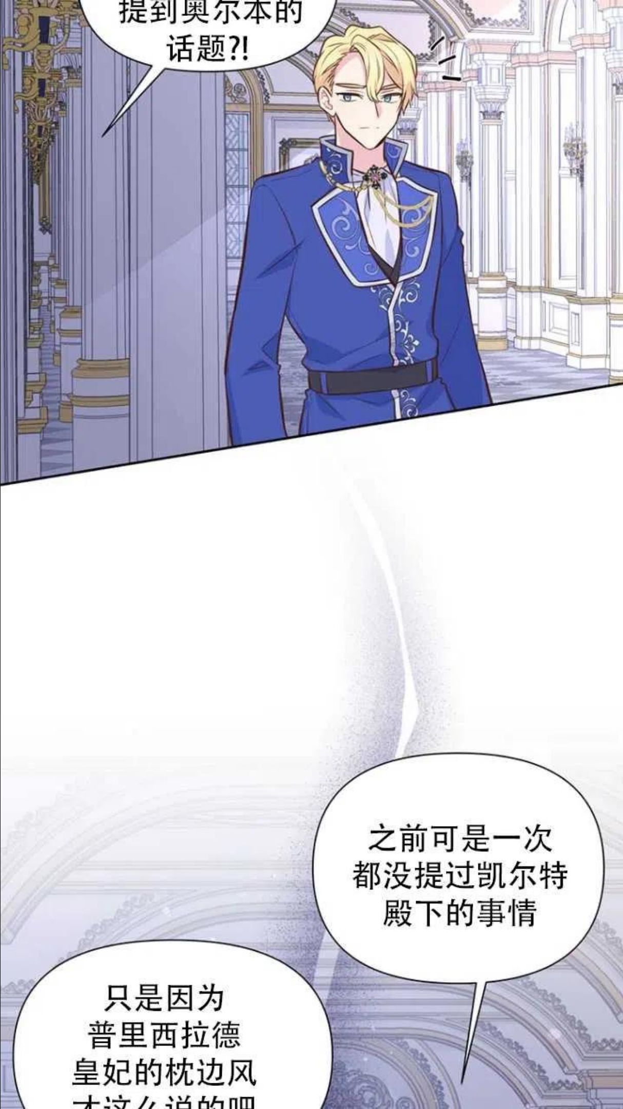 反正是配角就和我相爱吧漫画,第42话9图