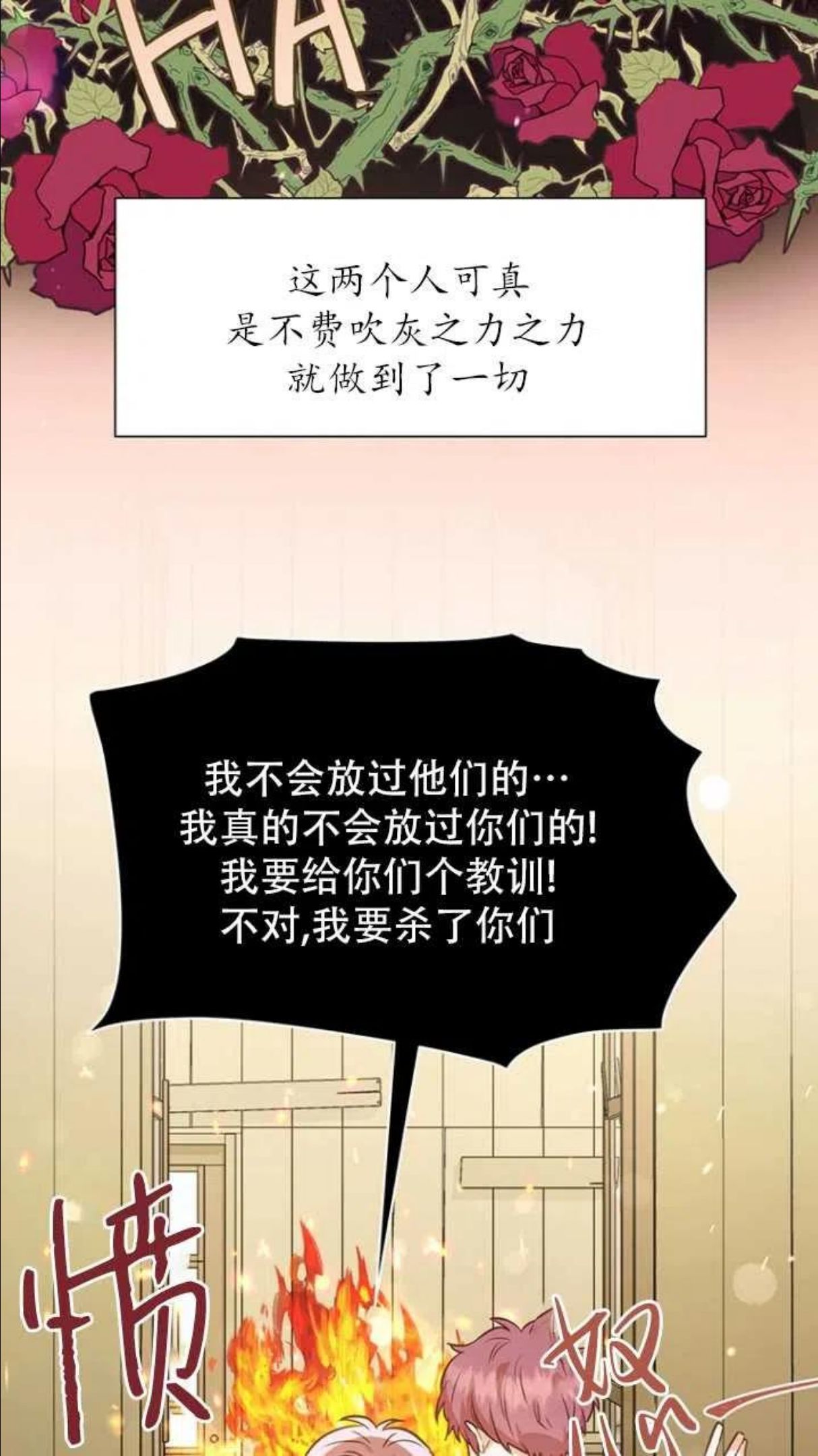 反正是配角就和我相爱吧漫画,第42话66图