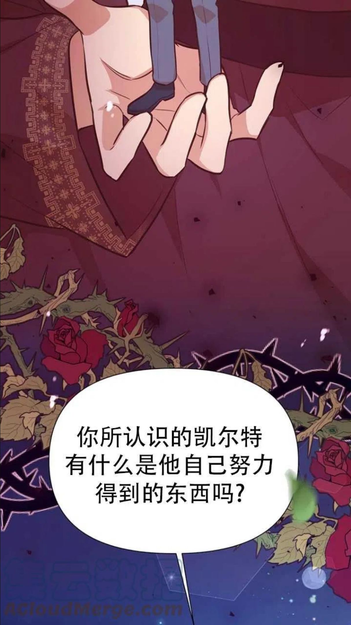 反正是配角就和我相爱吧漫画,第42话19图