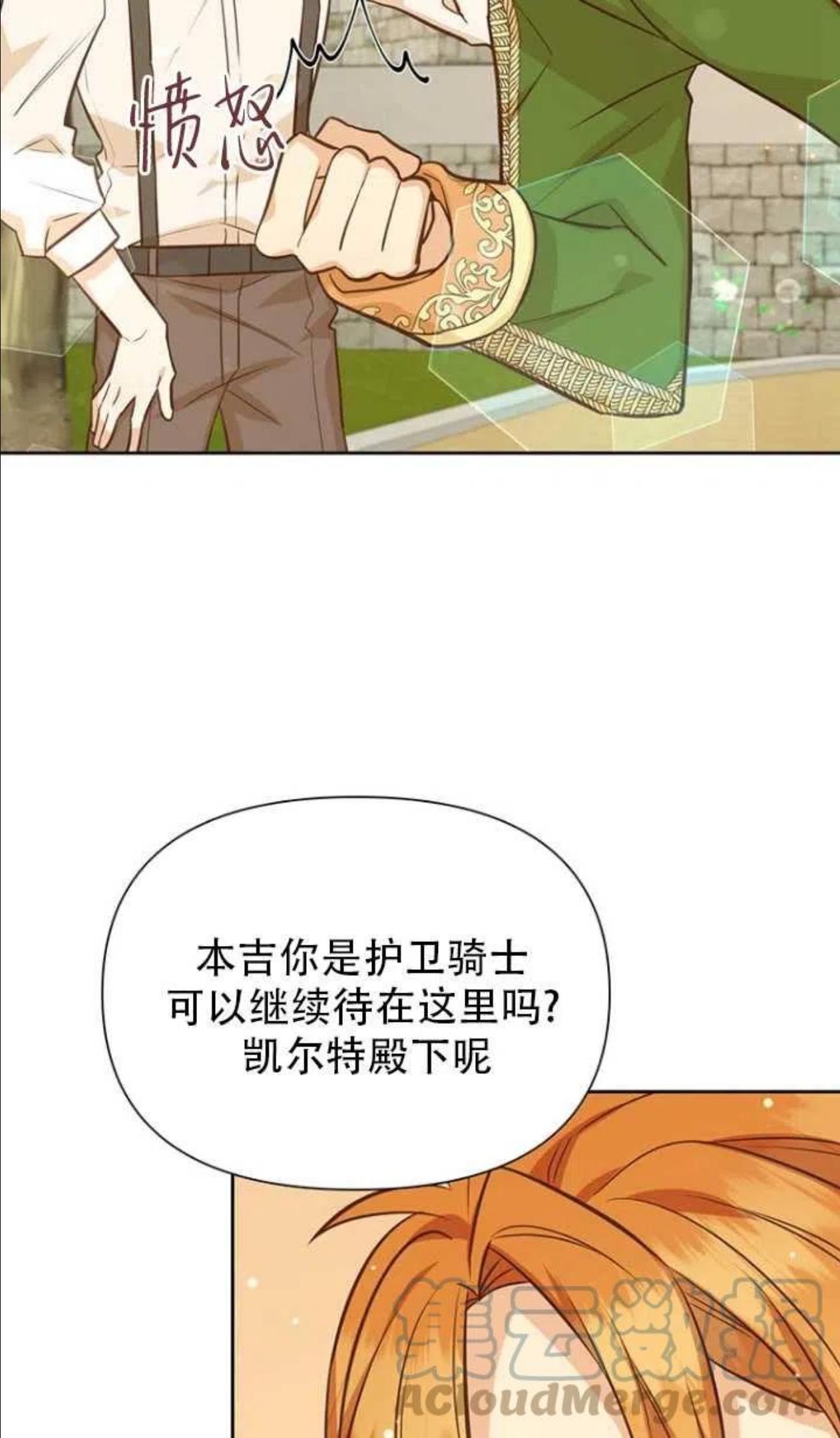 反正是配角就和我相爱吧漫画,第43话37图