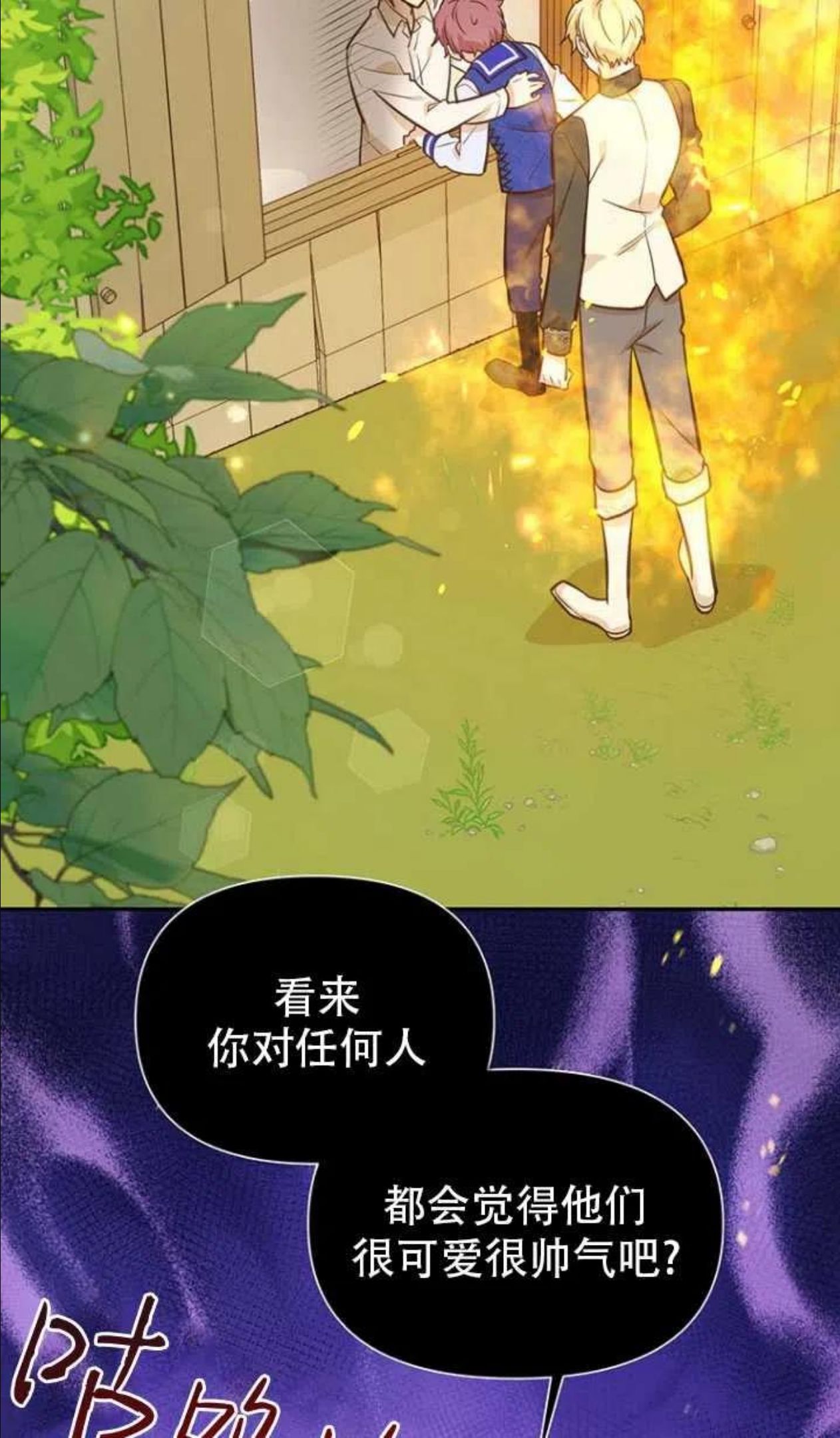 反正是配角就和我相爱吧漫画,第43话2图