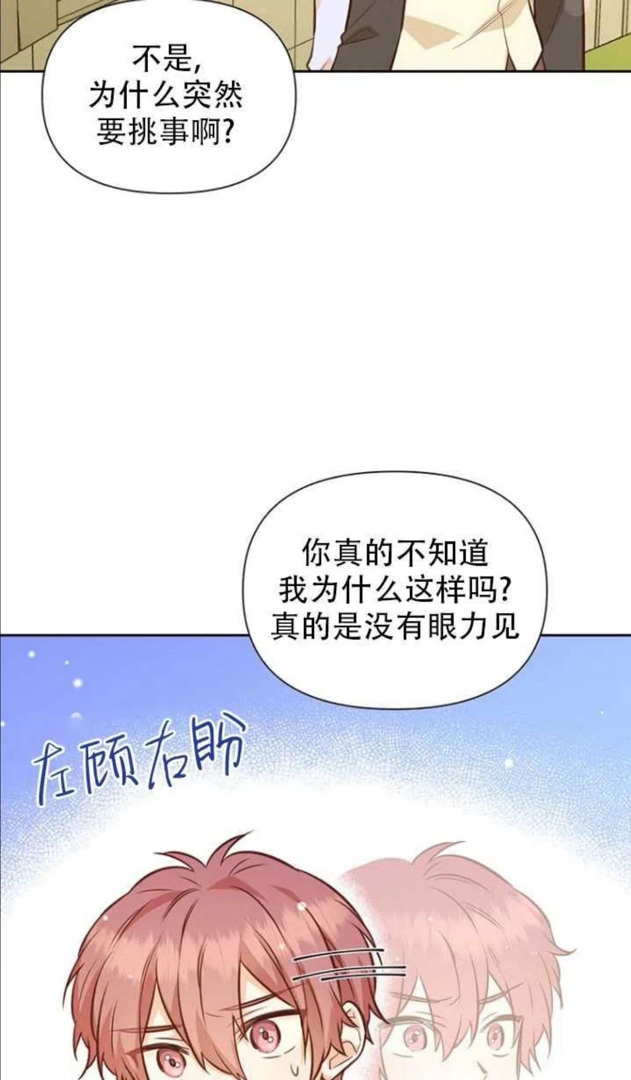 反正是配角就和我相爱吧漫画,第43话5图