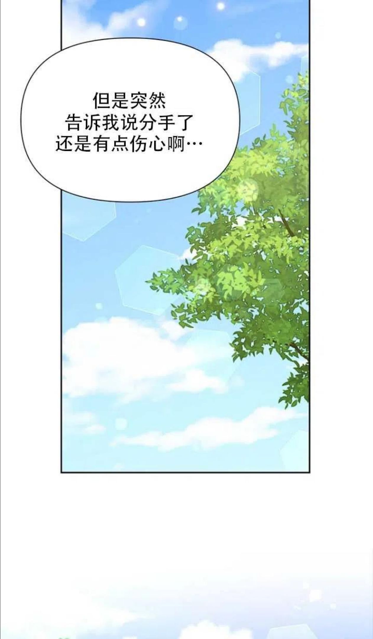 反正是配角就和我相爱吧漫画,第43话35图