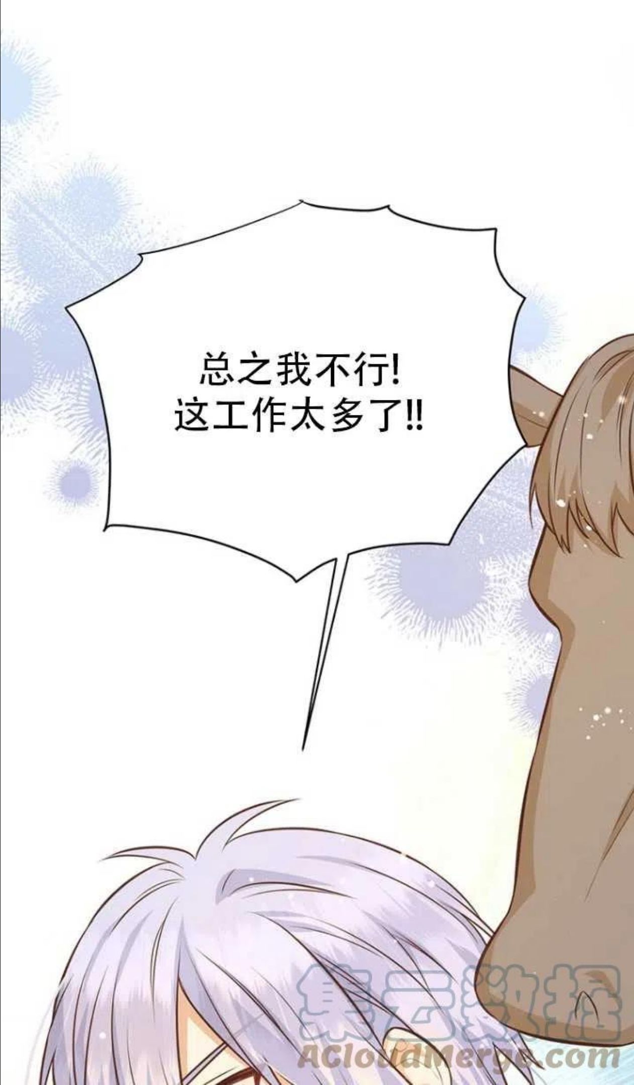 反正是配角就和我相爱吧漫画,第43话61图