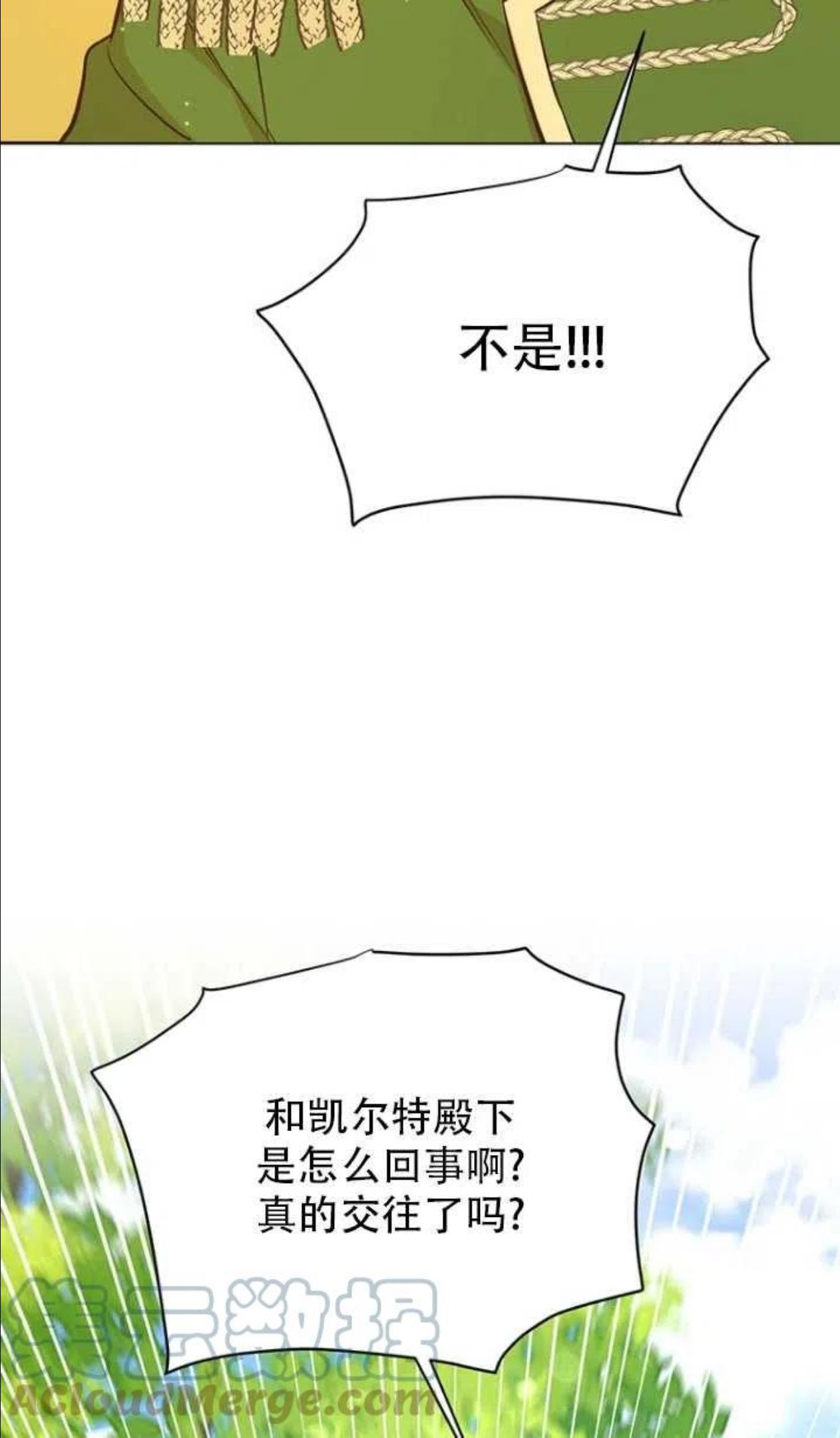 反正是配角就和我相爱吧漫画,第43话31图