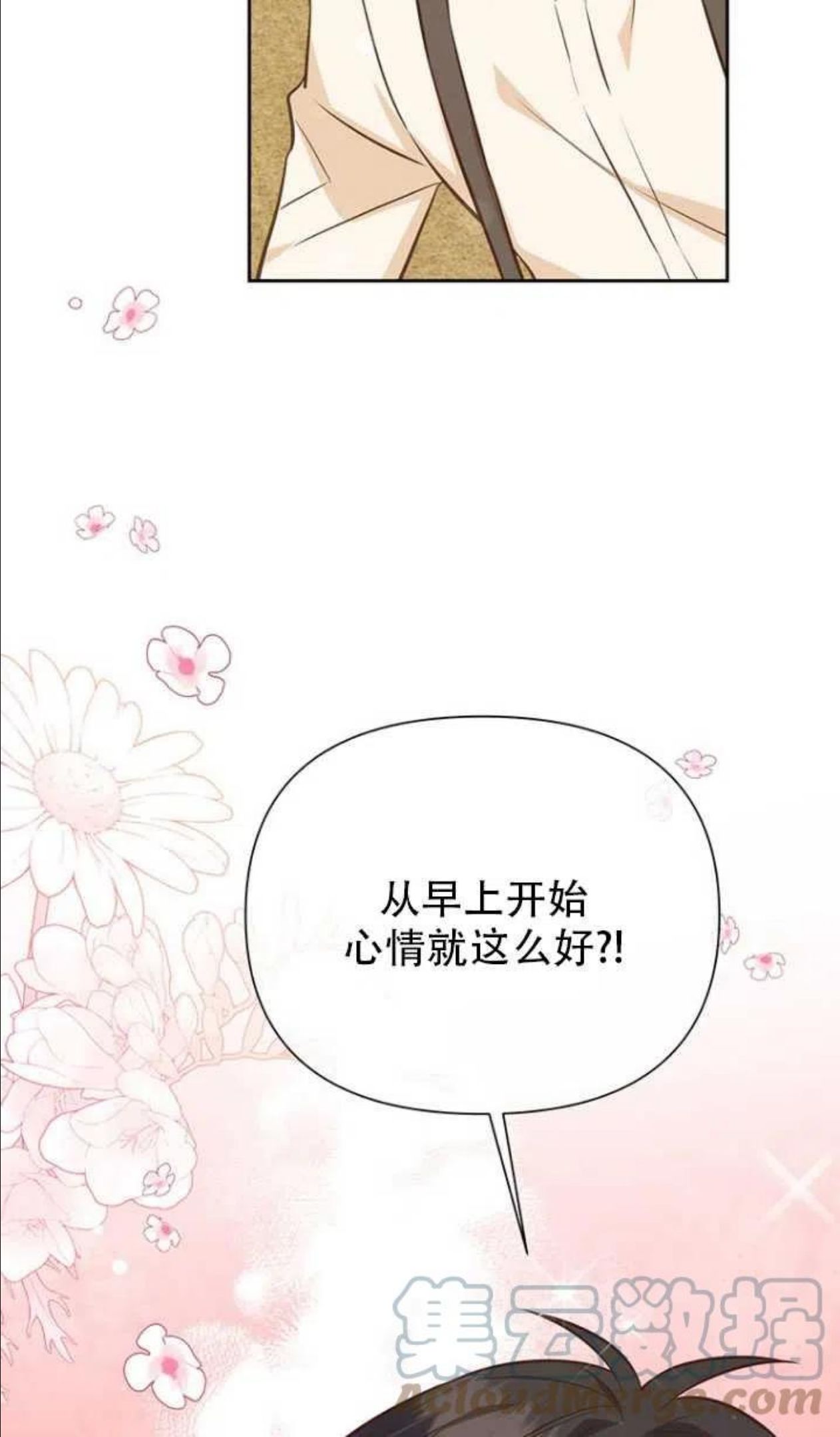 反正是配角就和我相爱吧漫画,第43话70图