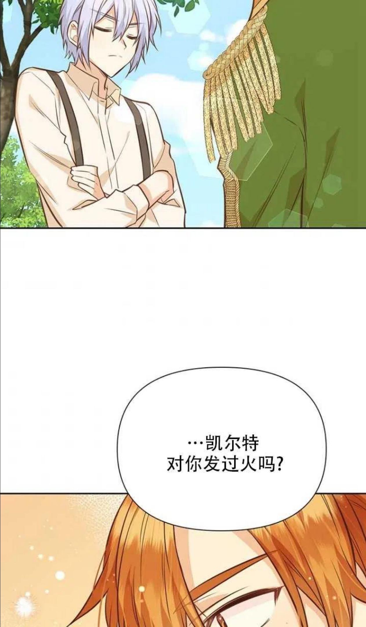 反正是配角就和我相爱吧漫画,第43话41图