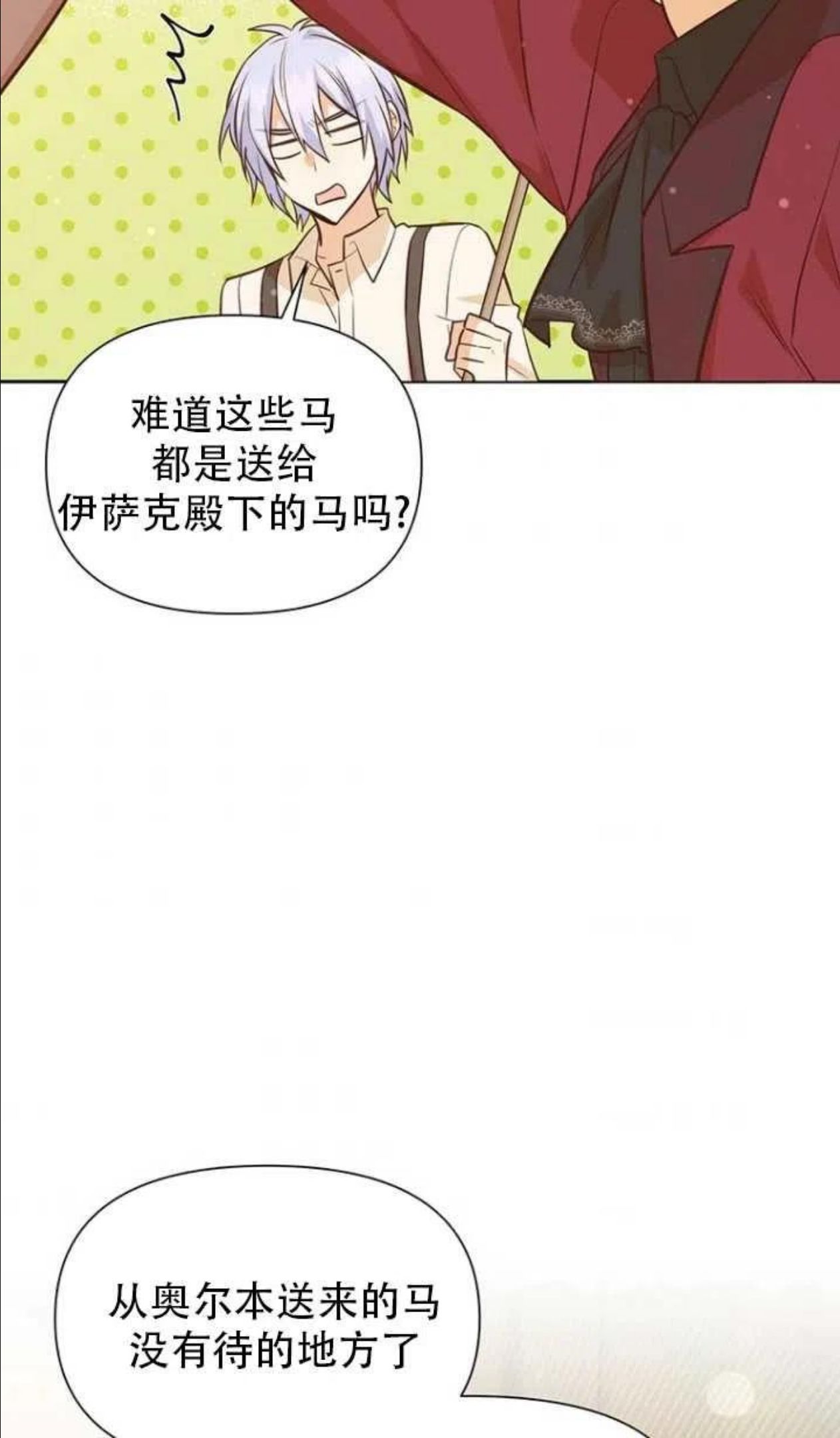 反正是配角就和我相爱吧漫画,第43话75图