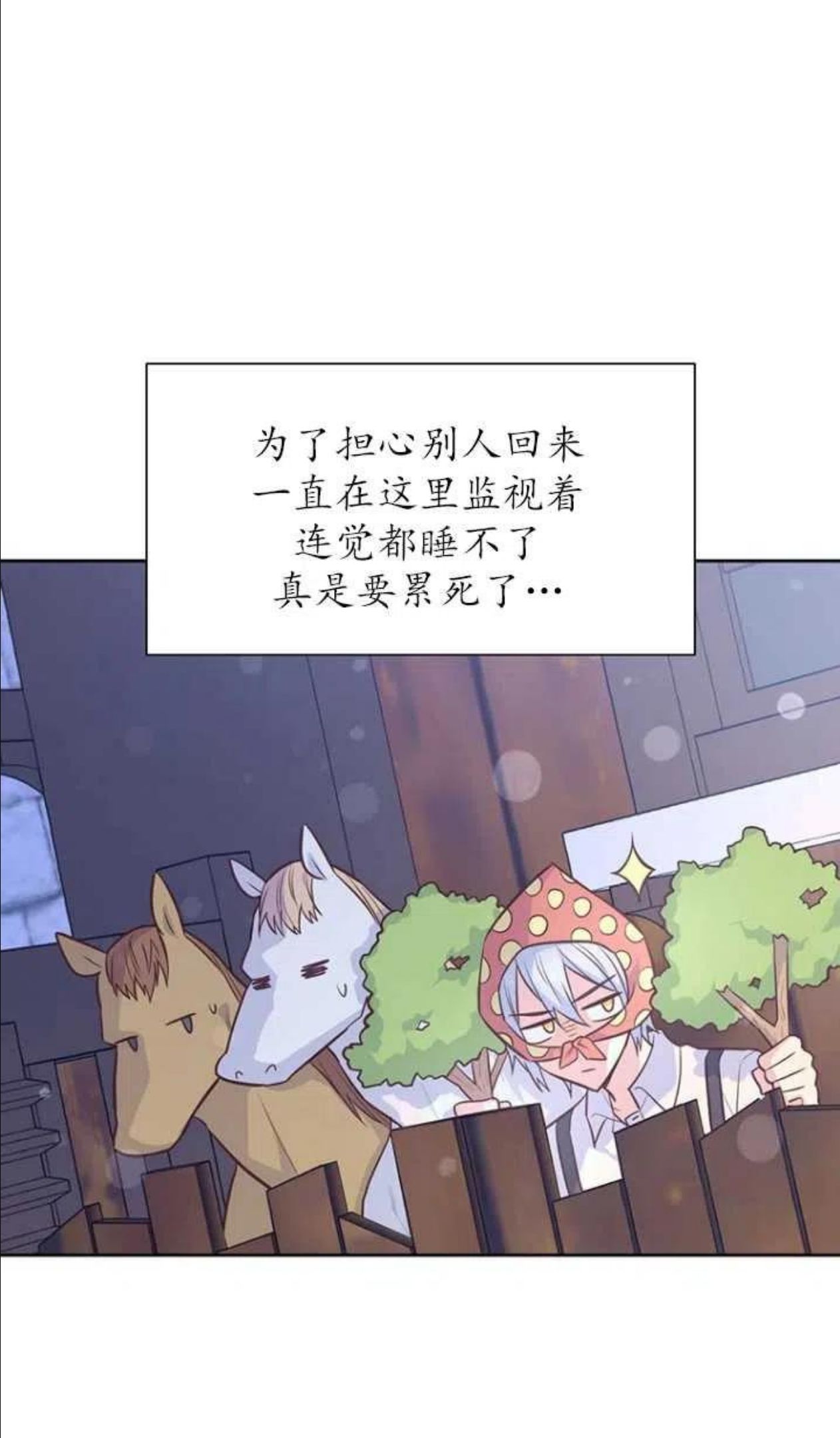 反正是配角就和我相爱吧漫画,第43话60图