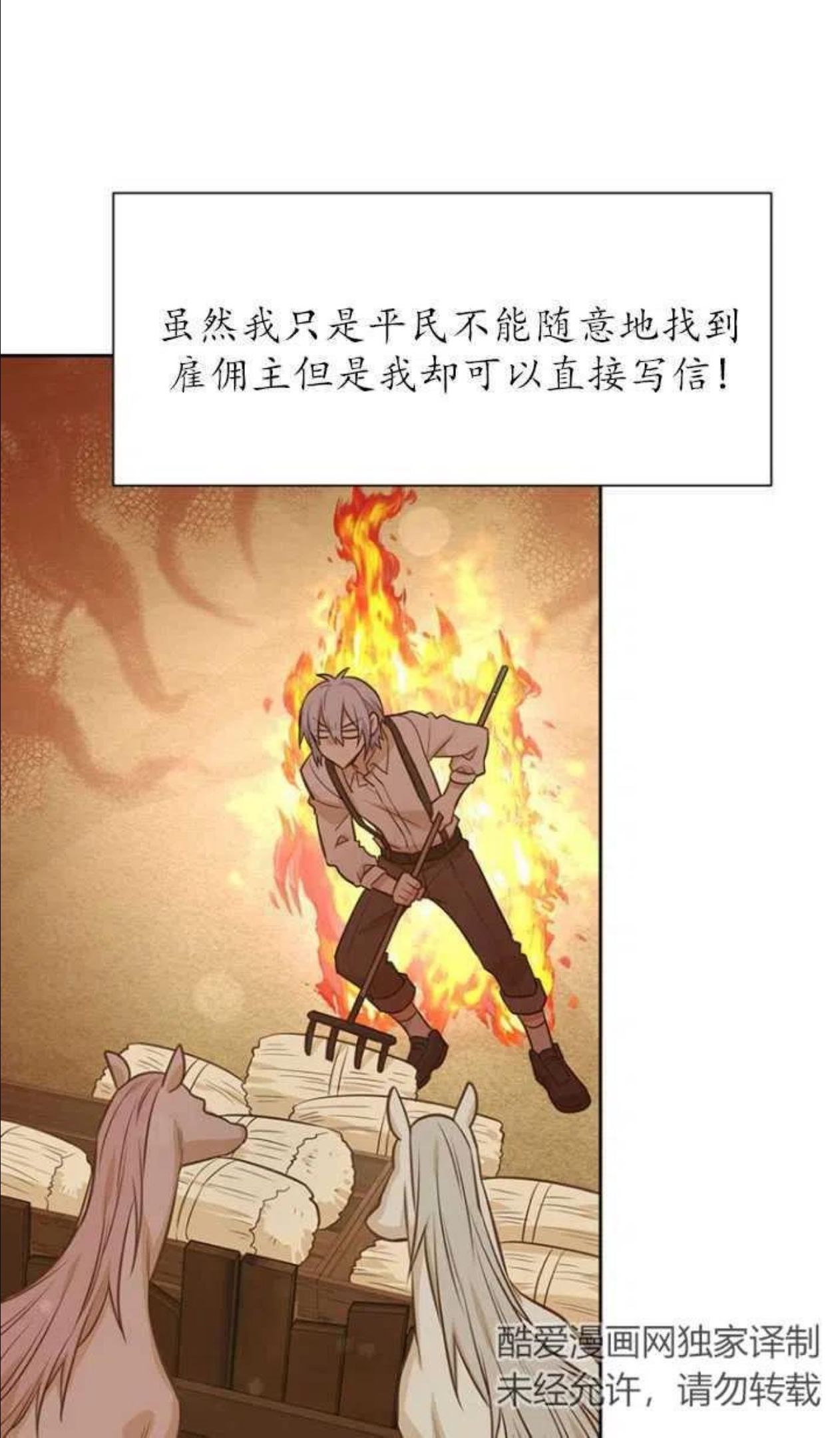 反正是配角就和我相爱吧漫画,第43话68图