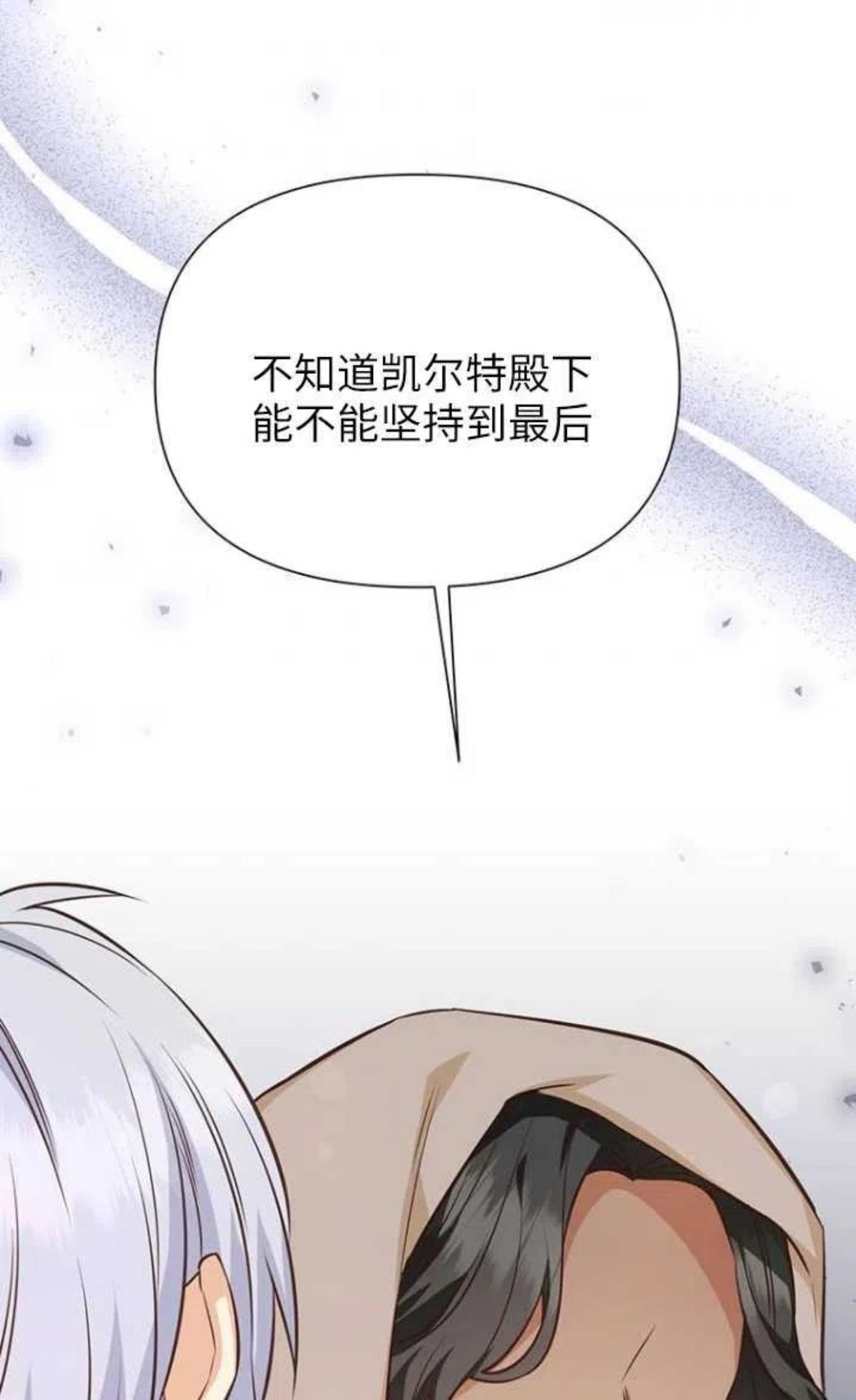 反正是配角就和我相爱吧漫画,第44话87图