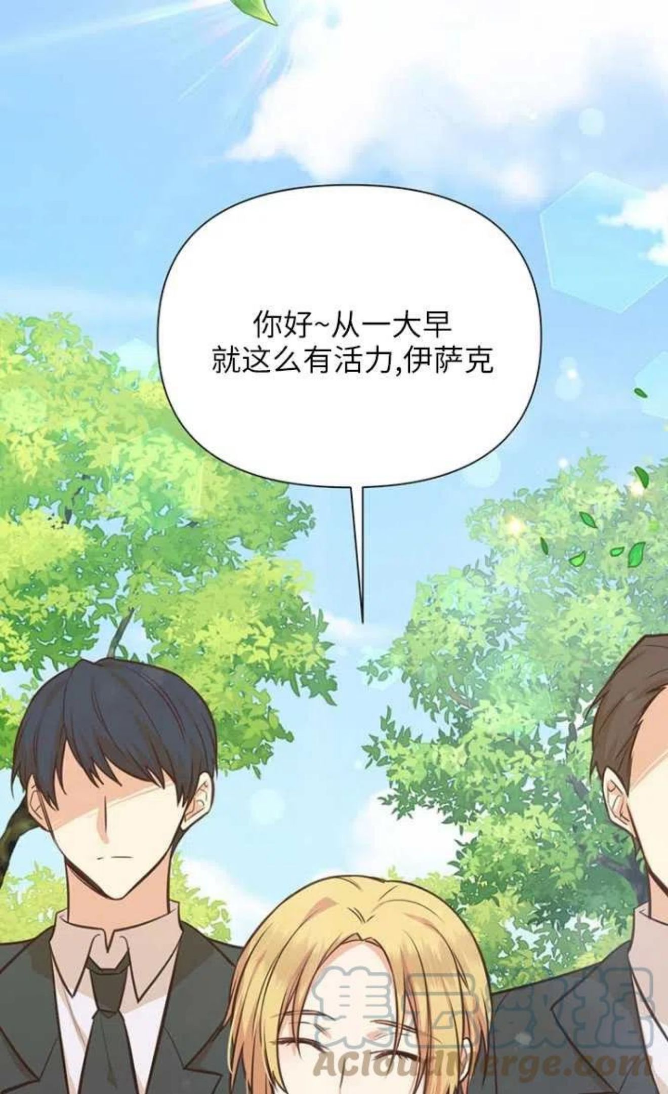 反正是配角就和我相爱吧漫画,第44话31图