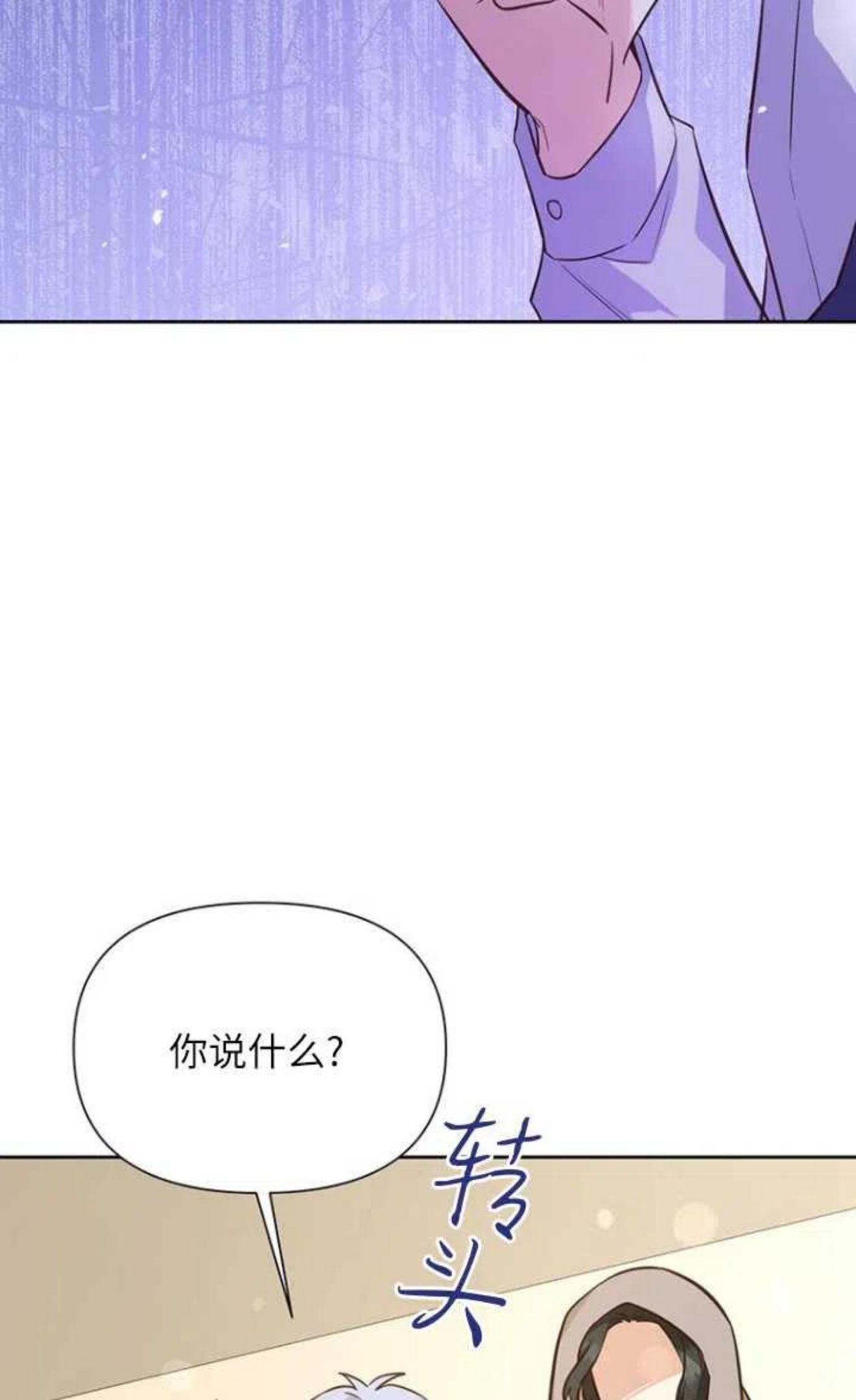 反正是配角就和我相爱吧漫画,第44话83图