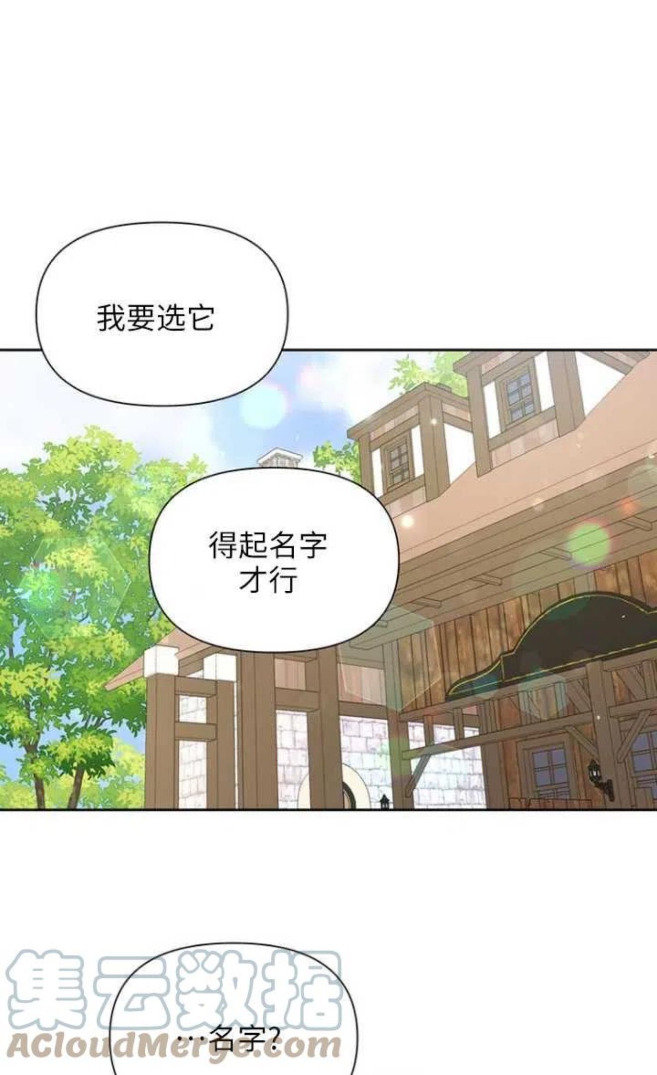 反正是配角就和我相爱吧漫画,第44话1图