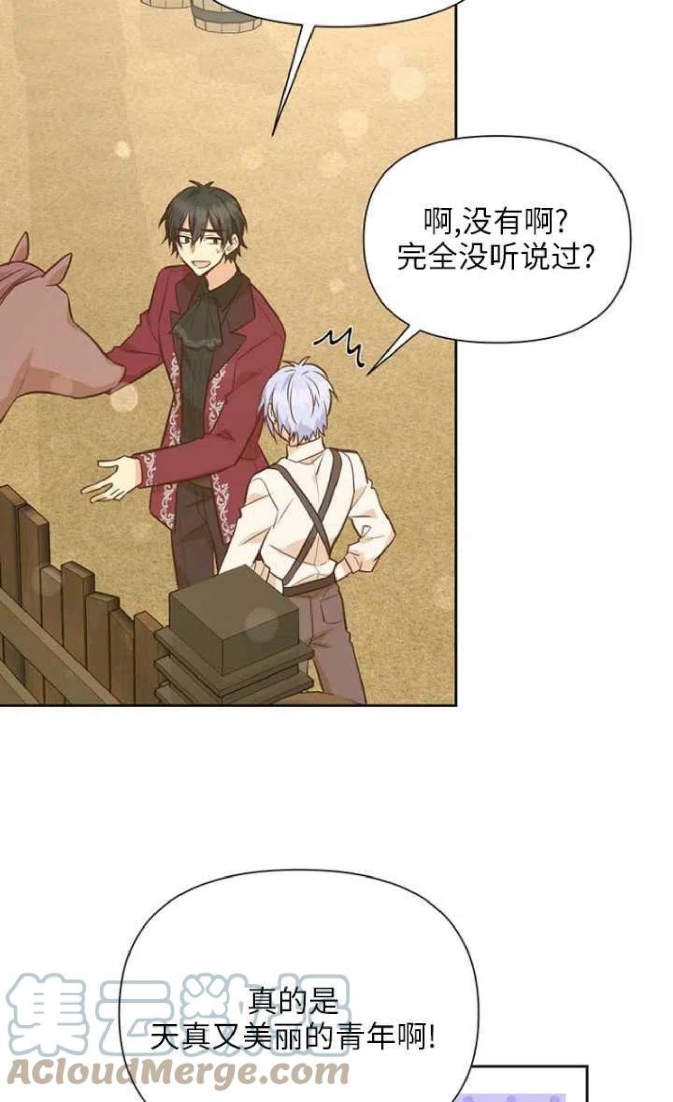 反正是配角就和我相爱吧漫画,第44话4图