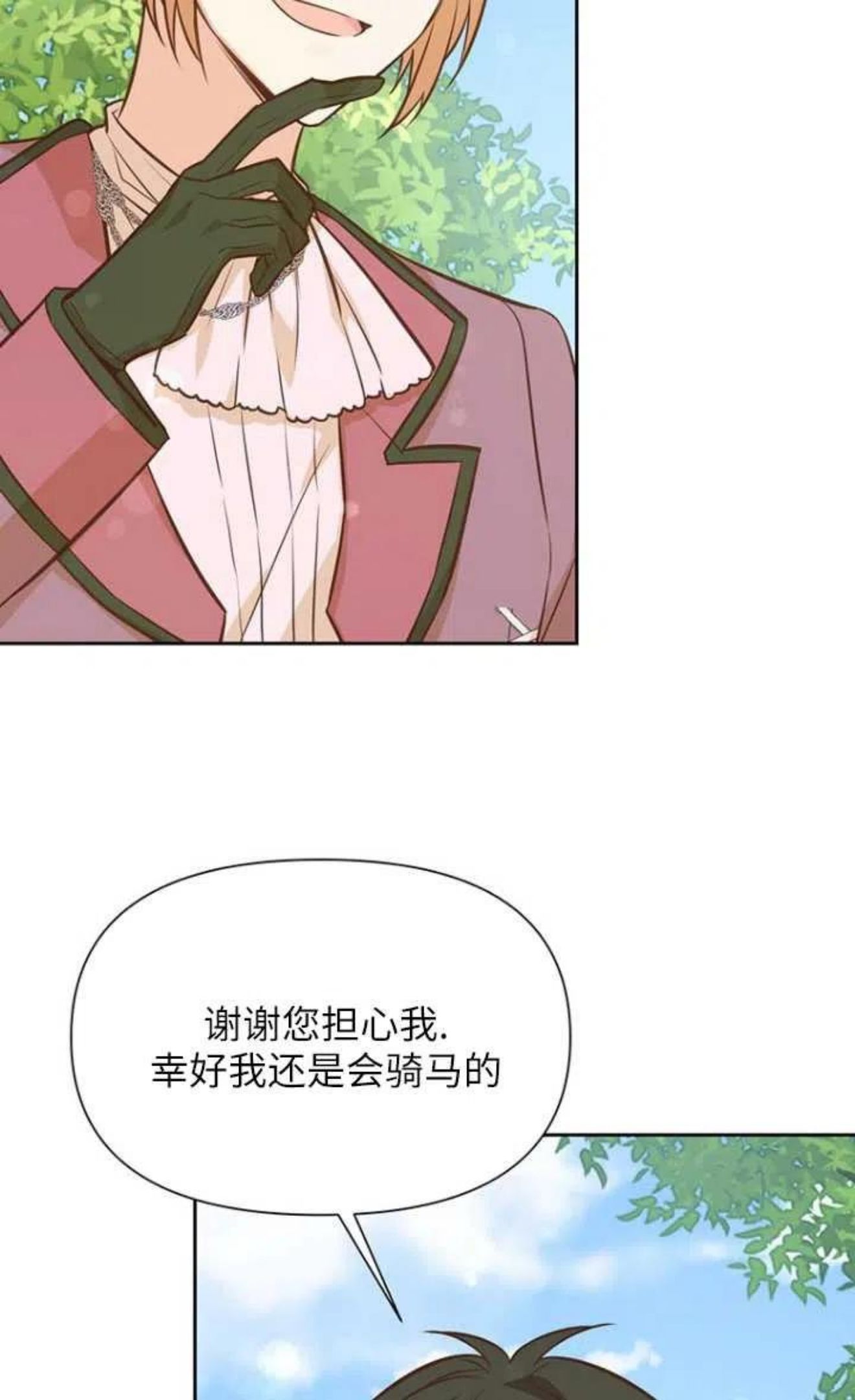 反正是配角就和我相爱吧漫画,第44话38图