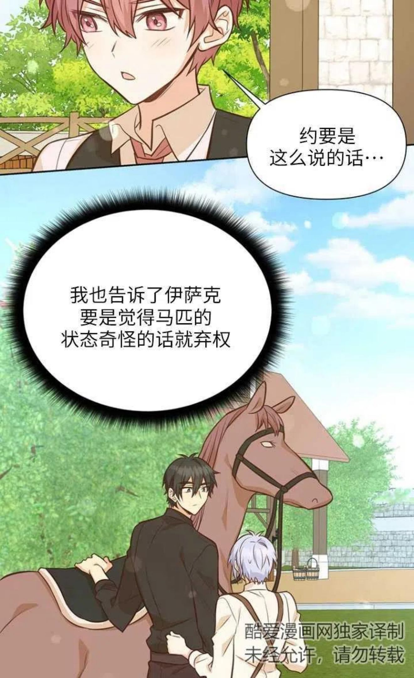 反正是配角就和我相爱吧漫画,第44话69图