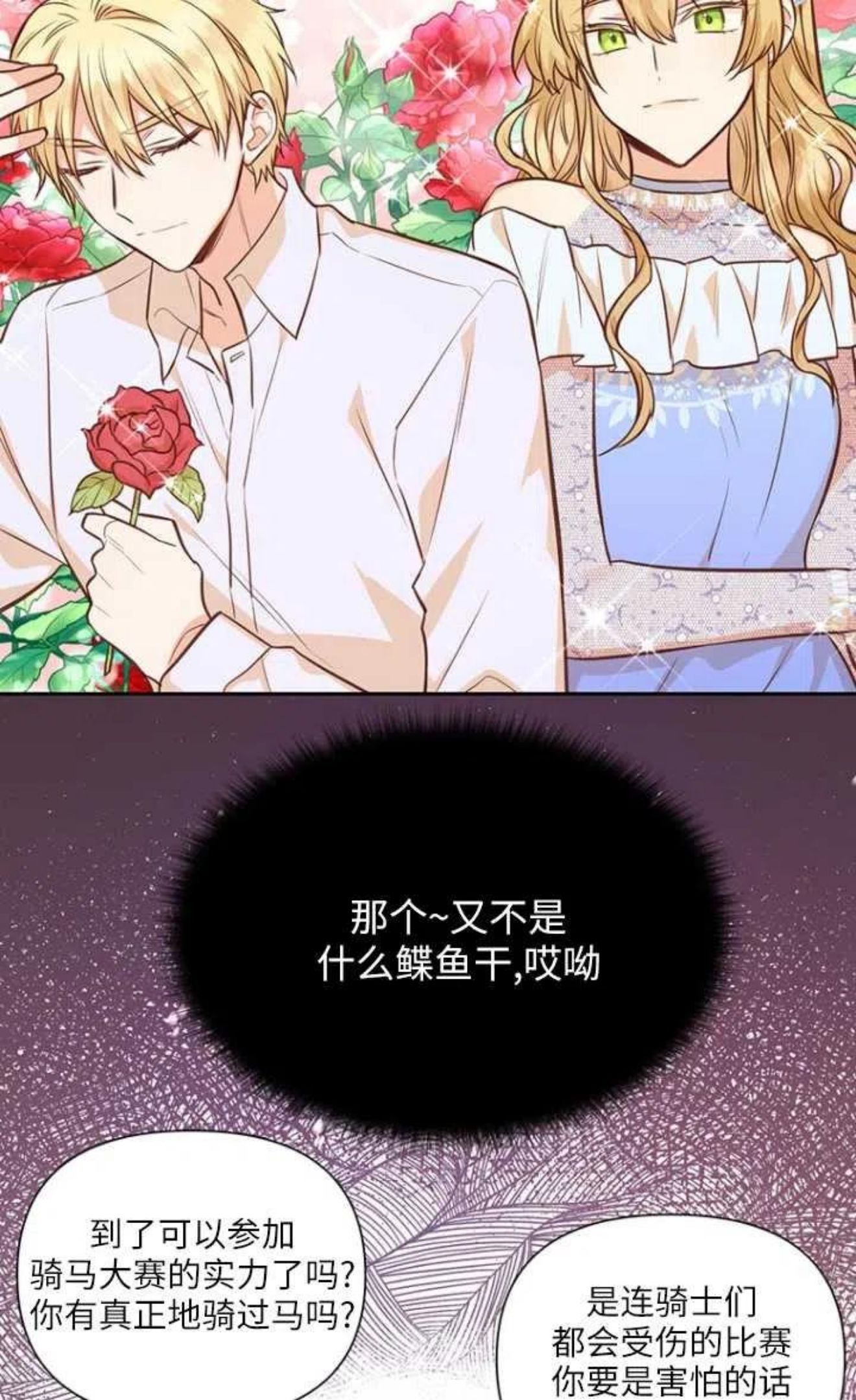 反正是配角就和我相爱吧漫画,第44话41图