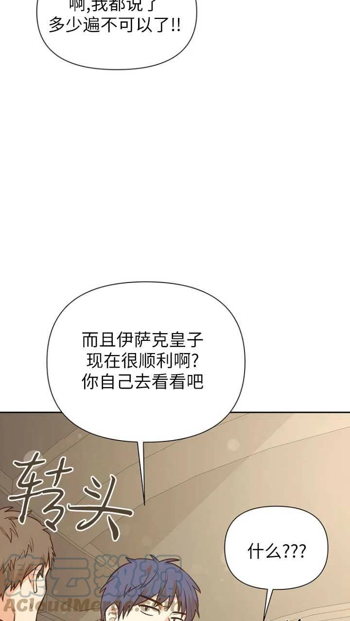 反正是配角就和我相爱吧漫画,第45话101图