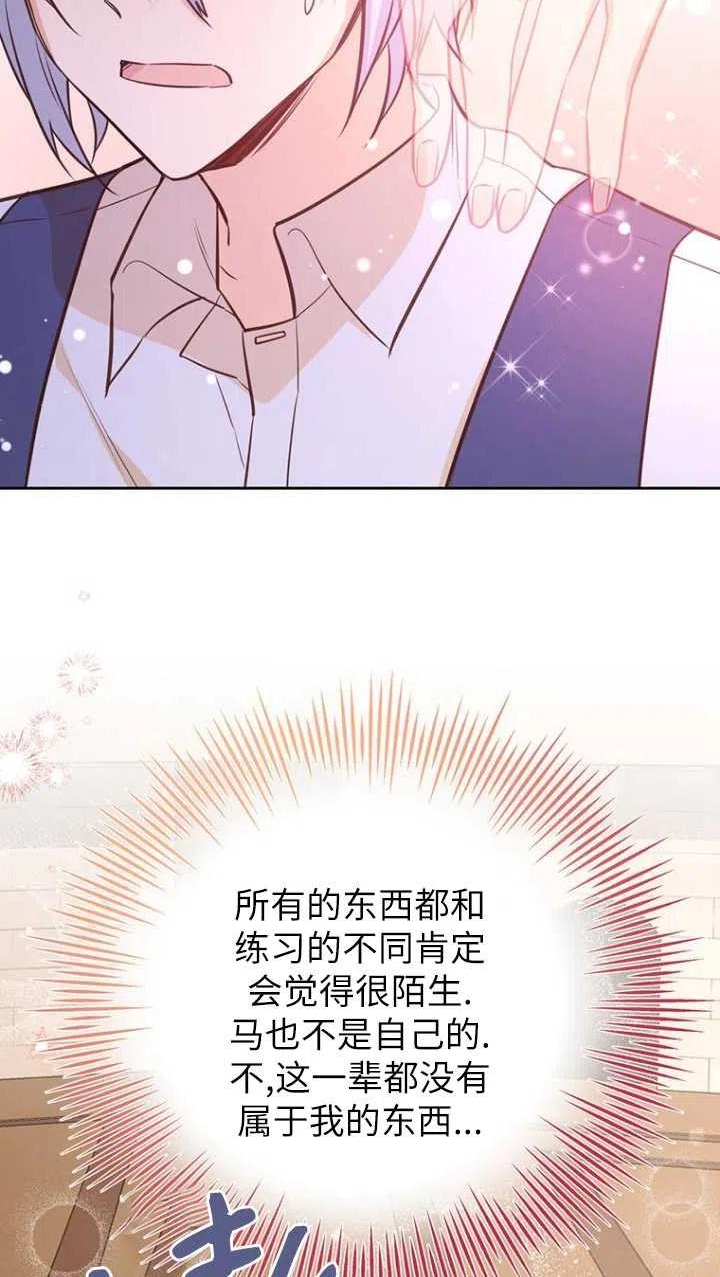 反正是配角就和我相爱吧漫画,第45话103图