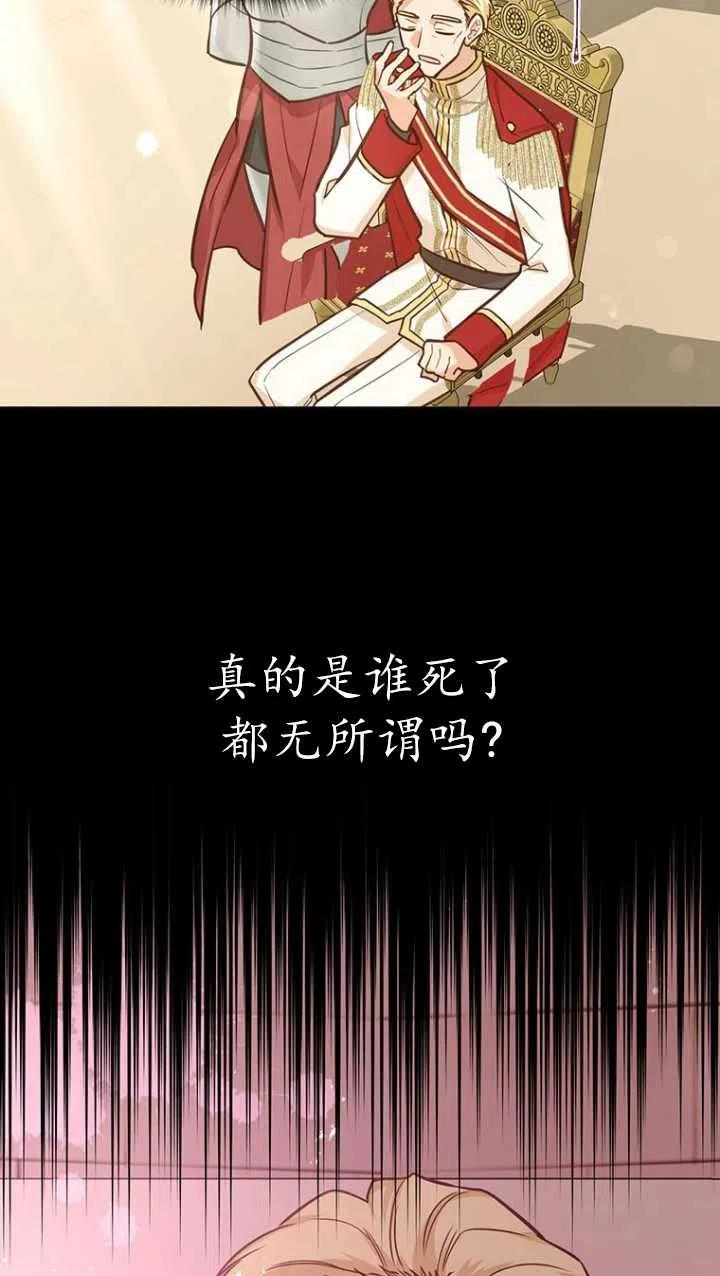 反正是配角就和我相爱吧漫画,第45话15图