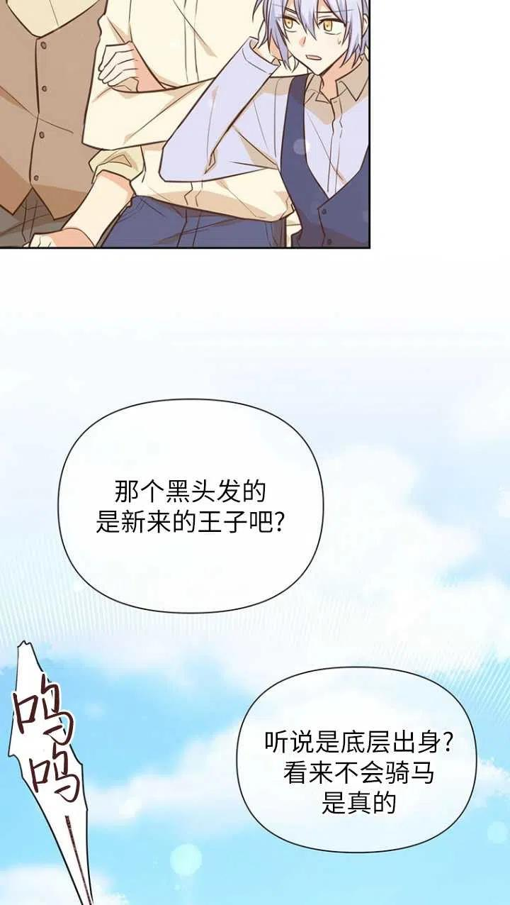 反正是配角就和我相爱吧漫画,第45话18图