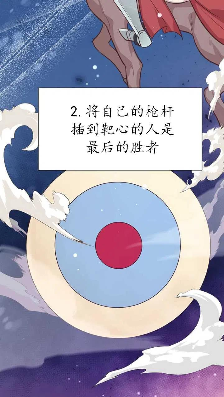 反正是配角就和我相爱吧漫画,第45话2图