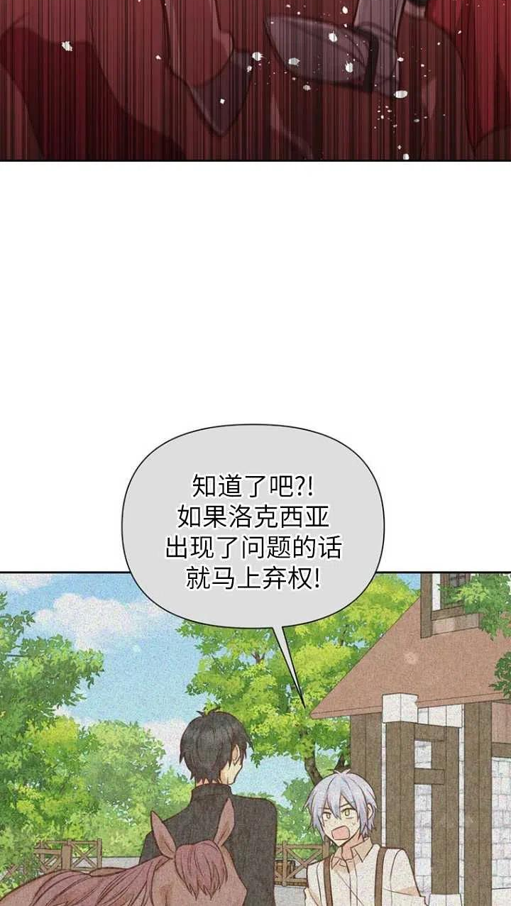 反正是配角就和我相爱吧漫画,第45话24图