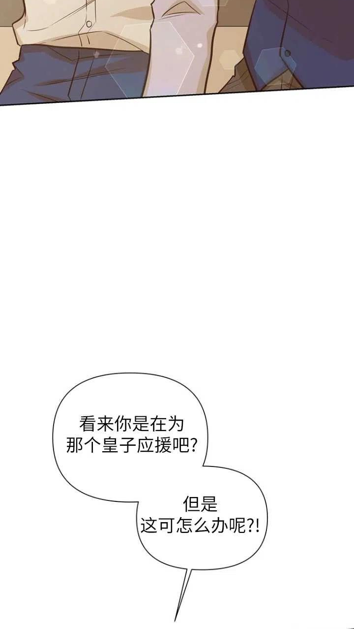 反正是配角就和我相爱吧漫画,第45话27图