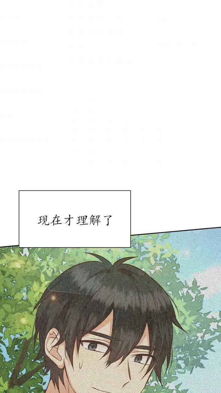 反正是配角就和我相爱吧漫画,第45话32图