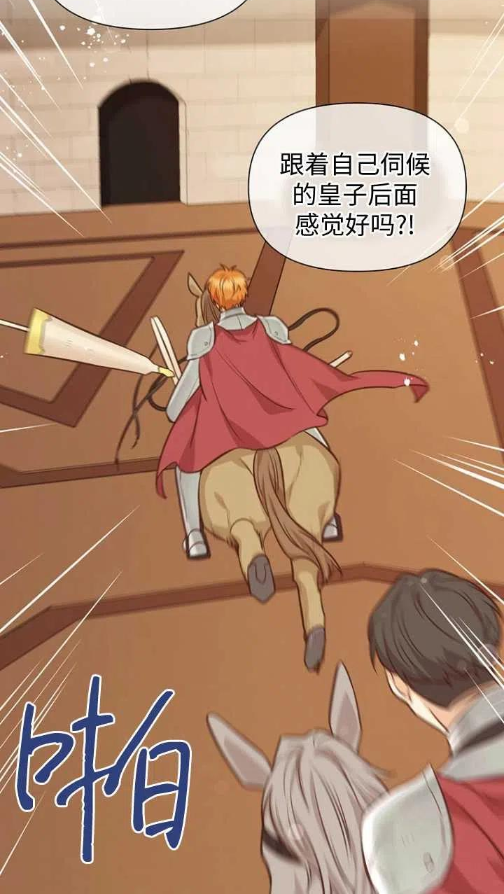 反正是配角就和我相爱吧漫画,第45话44图