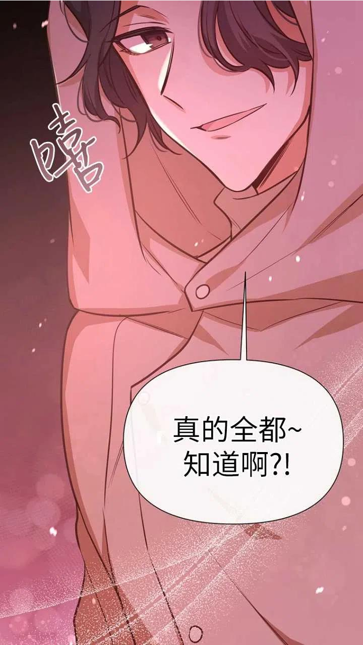 反正是配角就和我相爱吧漫画,第45话60图