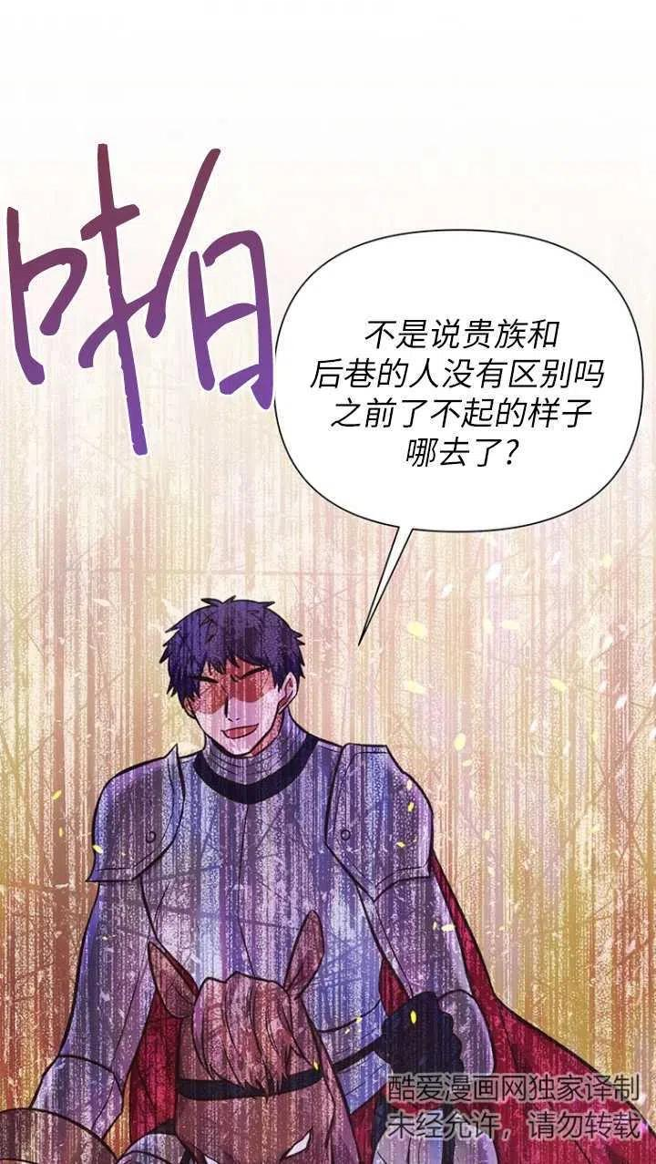 反正是配角就和我相爱吧漫画,第45话64图